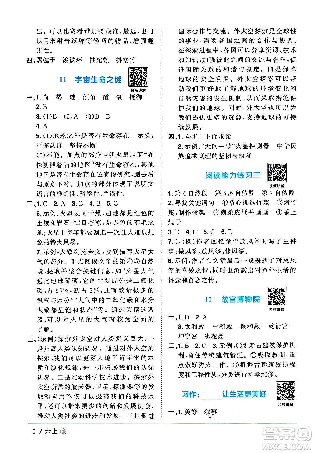 福建少年兒童出版社2024年秋陽(yáng)光同學(xué)課時(shí)優(yōu)化作業(yè)六年級(jí)語(yǔ)文上冊(cè)人教版福建專版答案