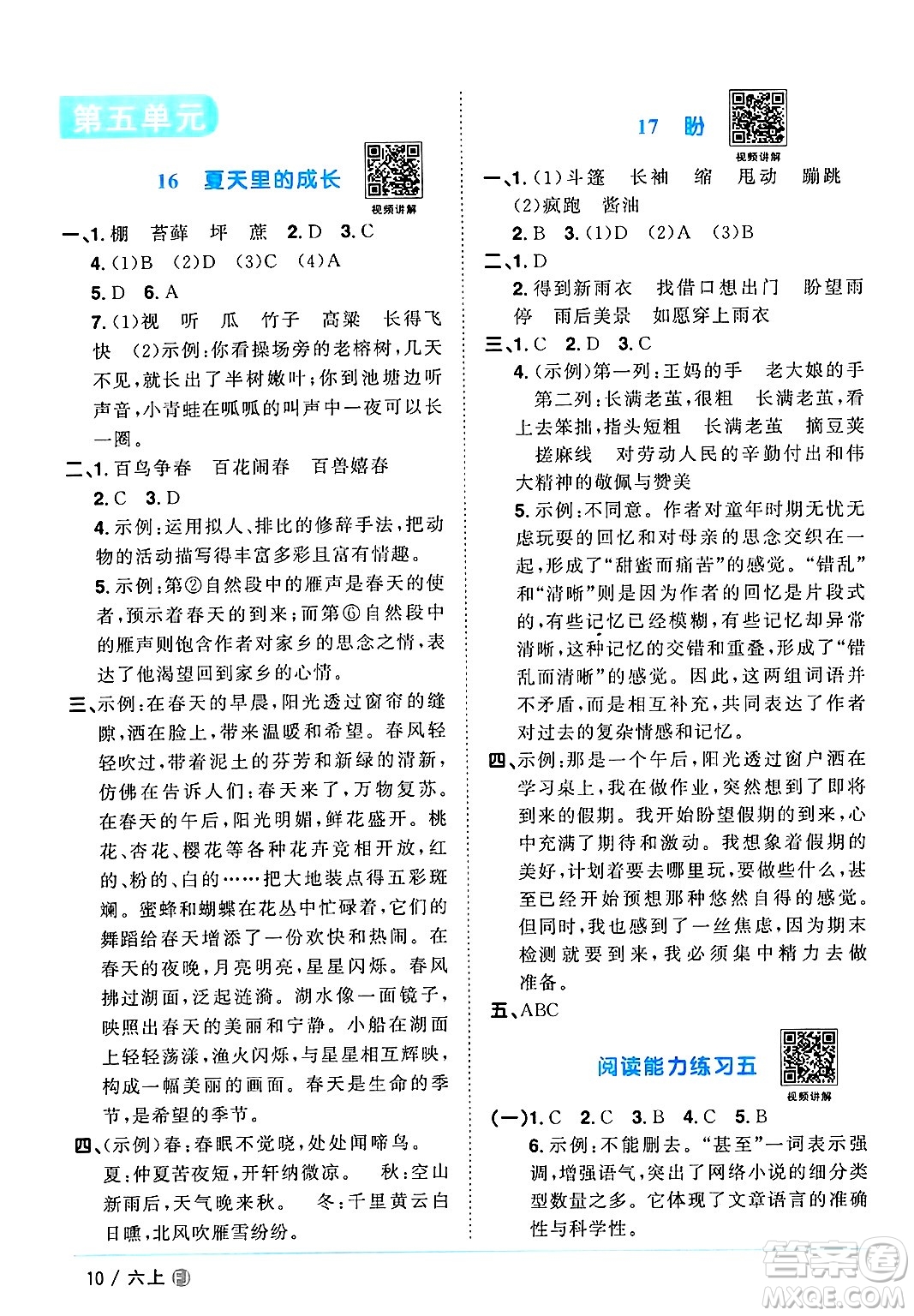 福建少年兒童出版社2024年秋陽(yáng)光同學(xué)課時(shí)優(yōu)化作業(yè)六年級(jí)語(yǔ)文上冊(cè)人教版福建專版答案