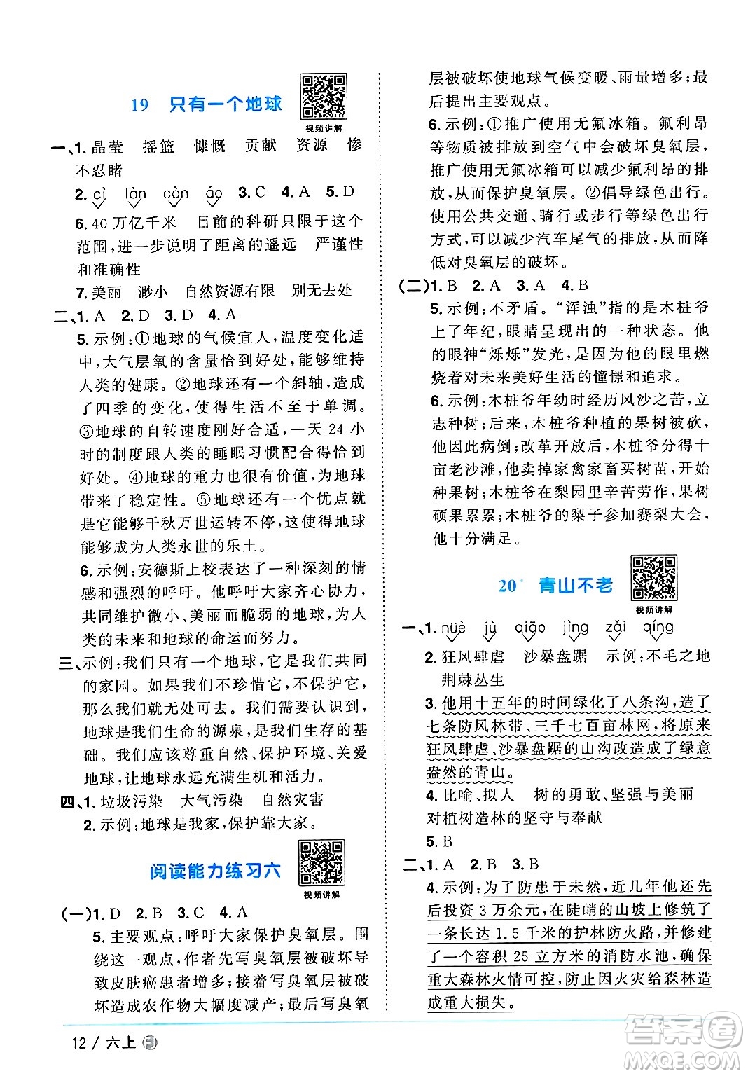 福建少年兒童出版社2024年秋陽(yáng)光同學(xué)課時(shí)優(yōu)化作業(yè)六年級(jí)語(yǔ)文上冊(cè)人教版福建專版答案