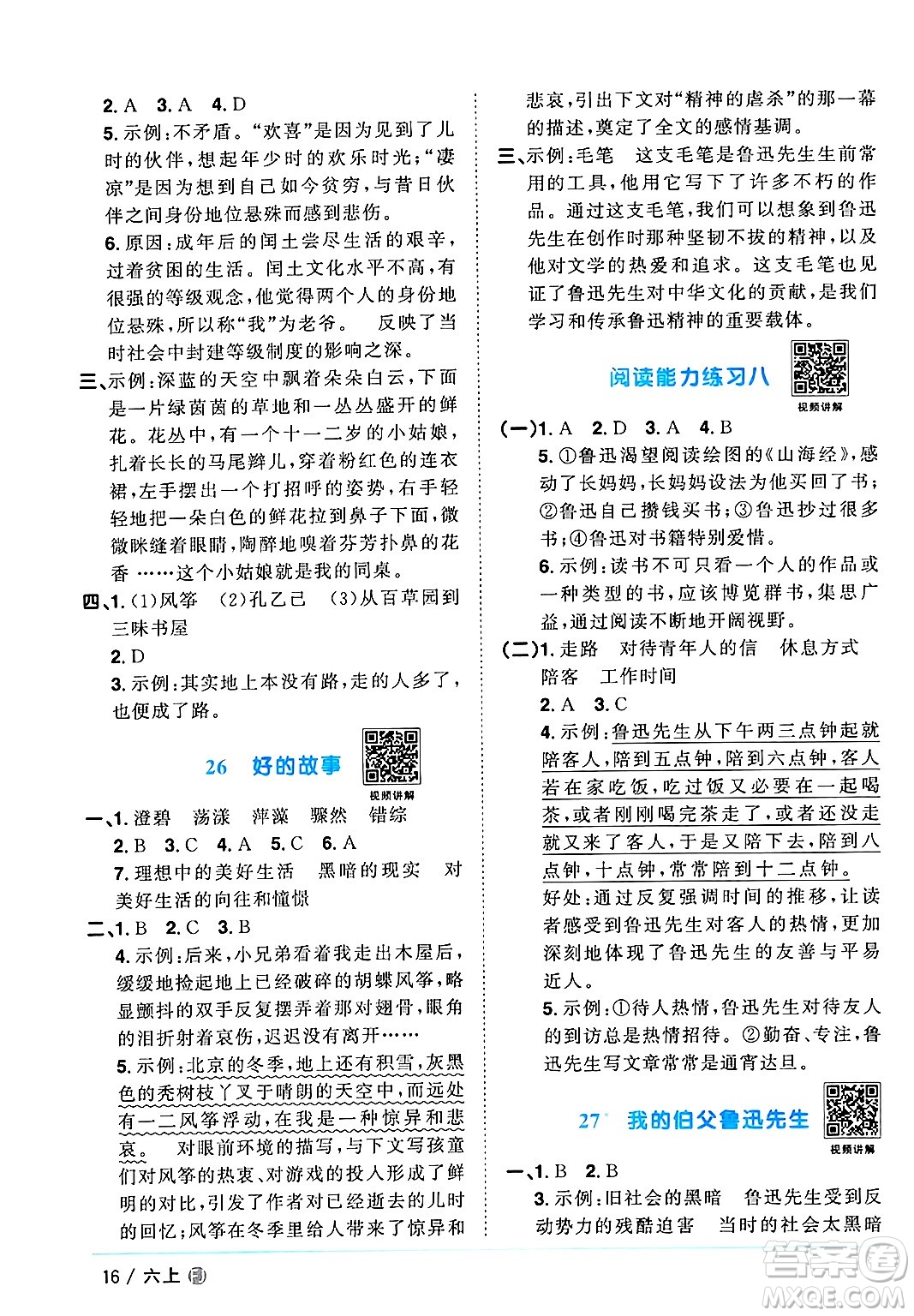 福建少年兒童出版社2024年秋陽(yáng)光同學(xué)課時(shí)優(yōu)化作業(yè)六年級(jí)語(yǔ)文上冊(cè)人教版福建專版答案