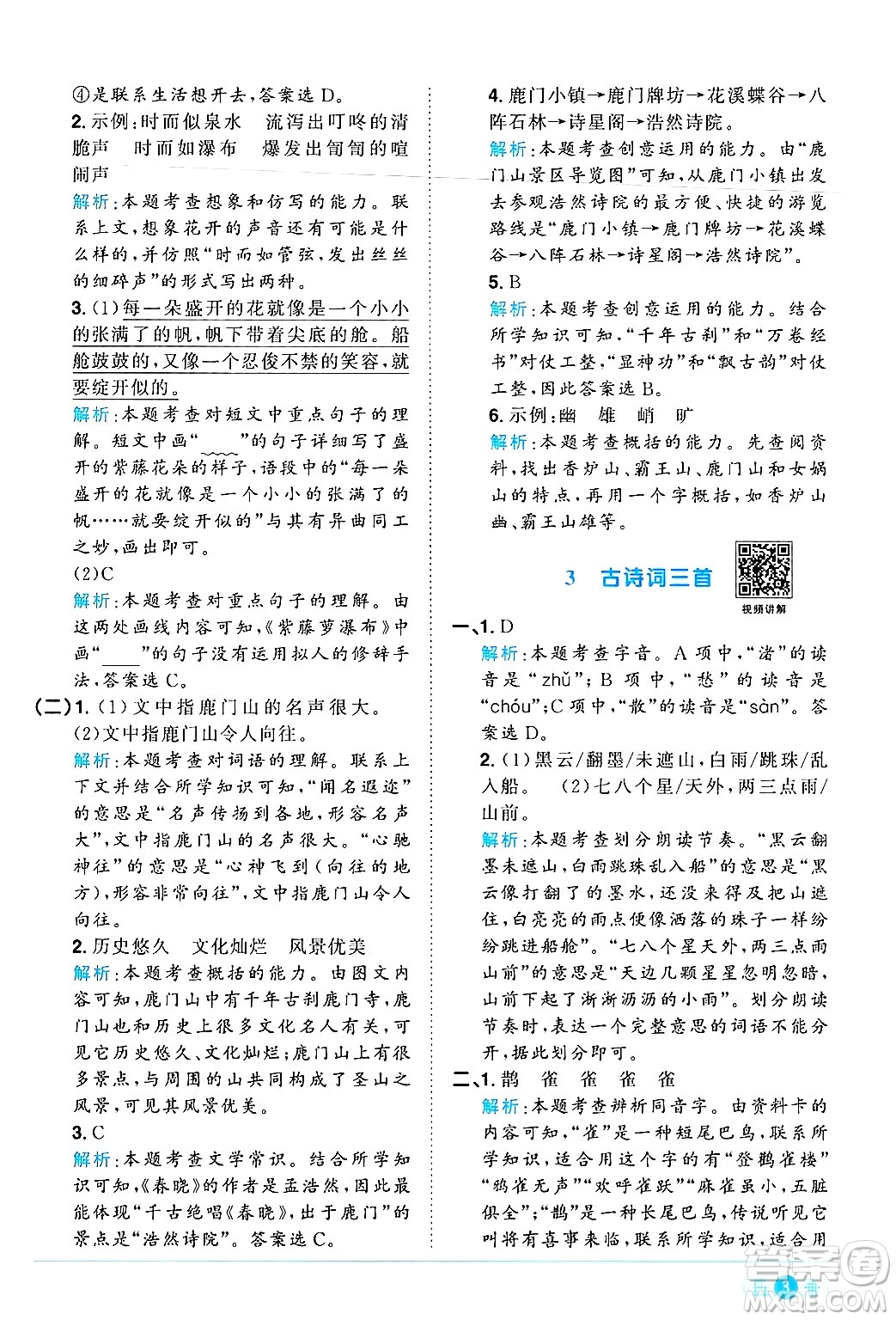 江西教育出版社2024年秋陽光同學(xué)課時優(yōu)化作業(yè)六年級語文上冊人教版河北專版答案