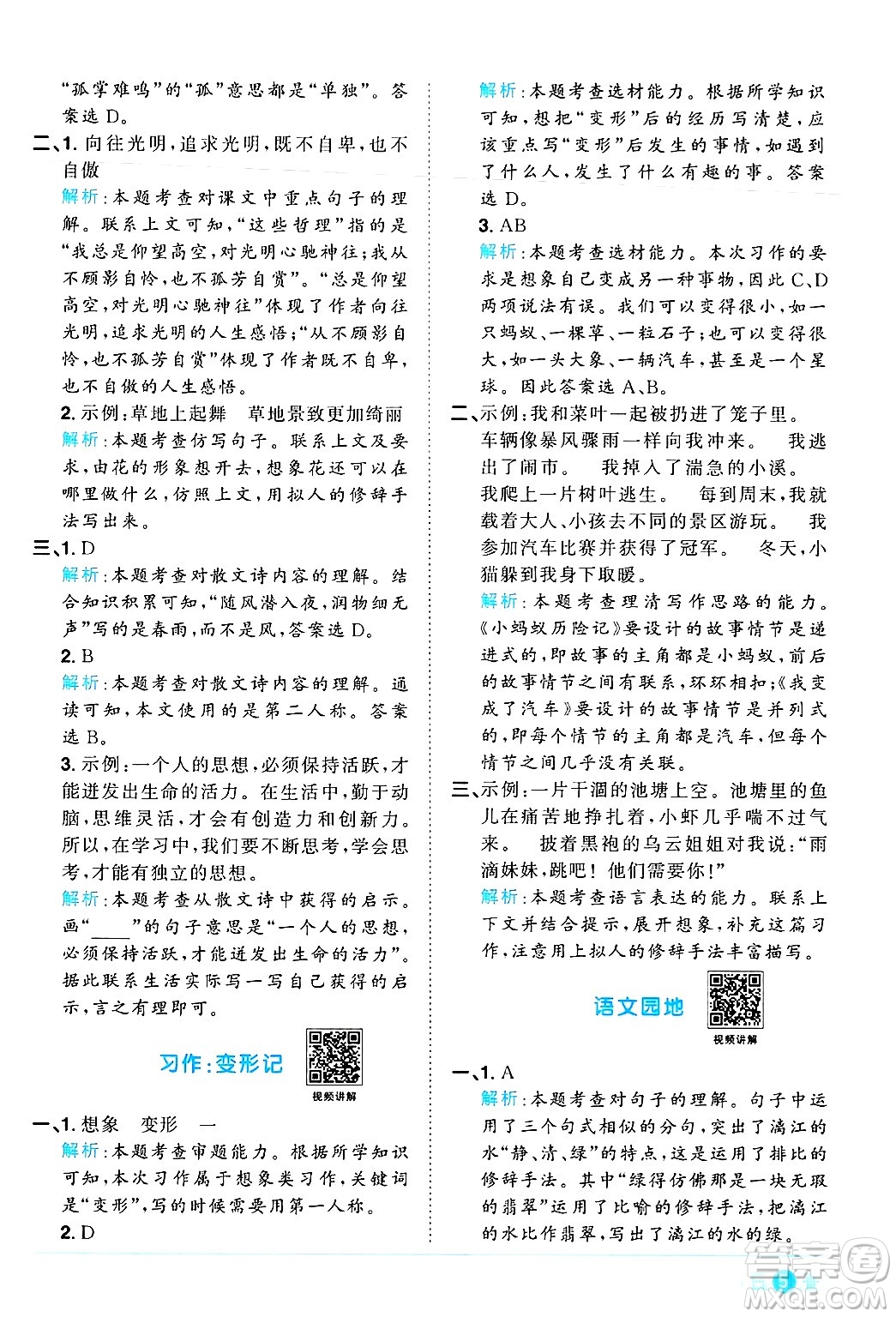 江西教育出版社2024年秋陽光同學(xué)課時優(yōu)化作業(yè)六年級語文上冊人教版河北專版答案