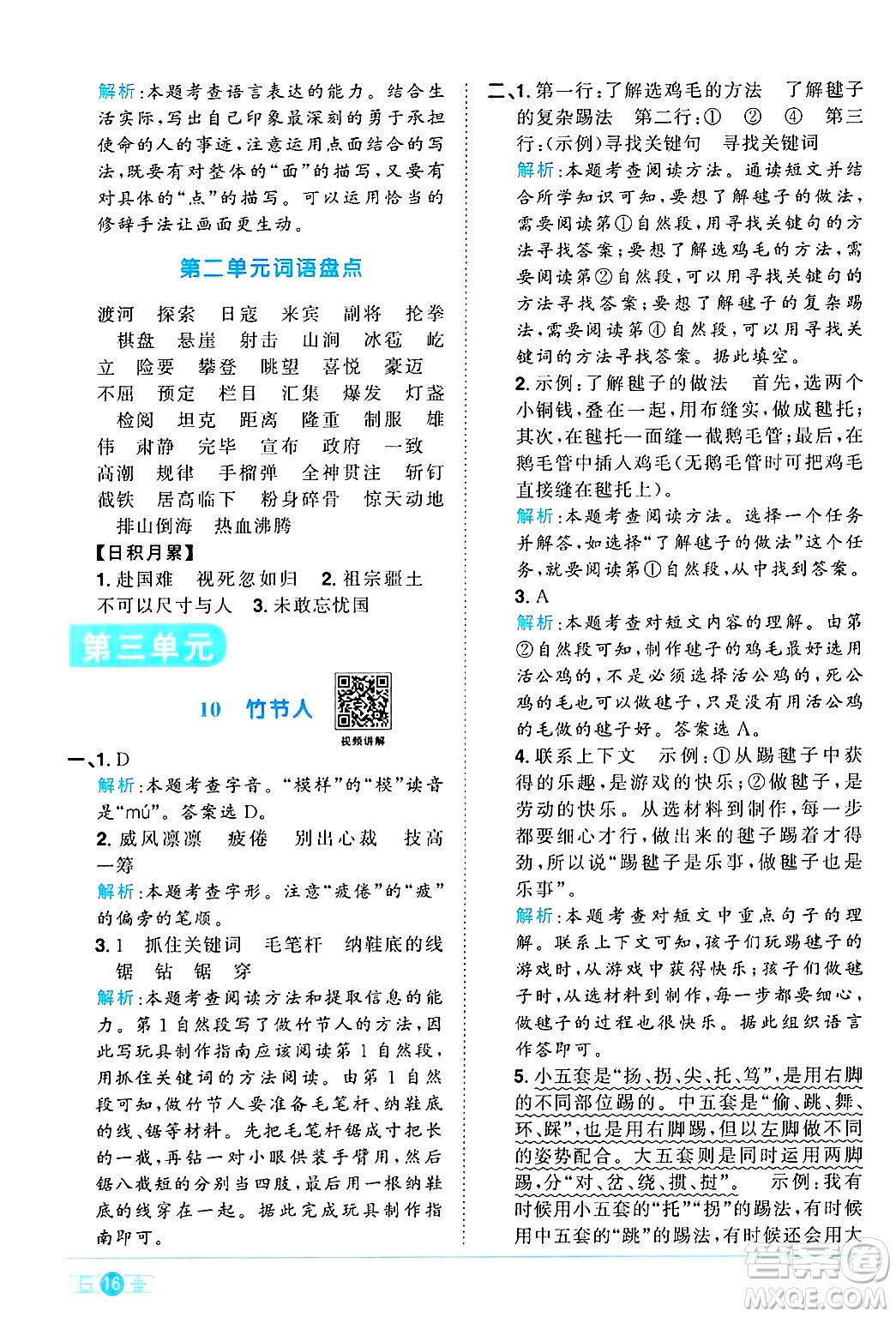 江西教育出版社2024年秋陽光同學(xué)課時優(yōu)化作業(yè)六年級語文上冊人教版河北專版答案