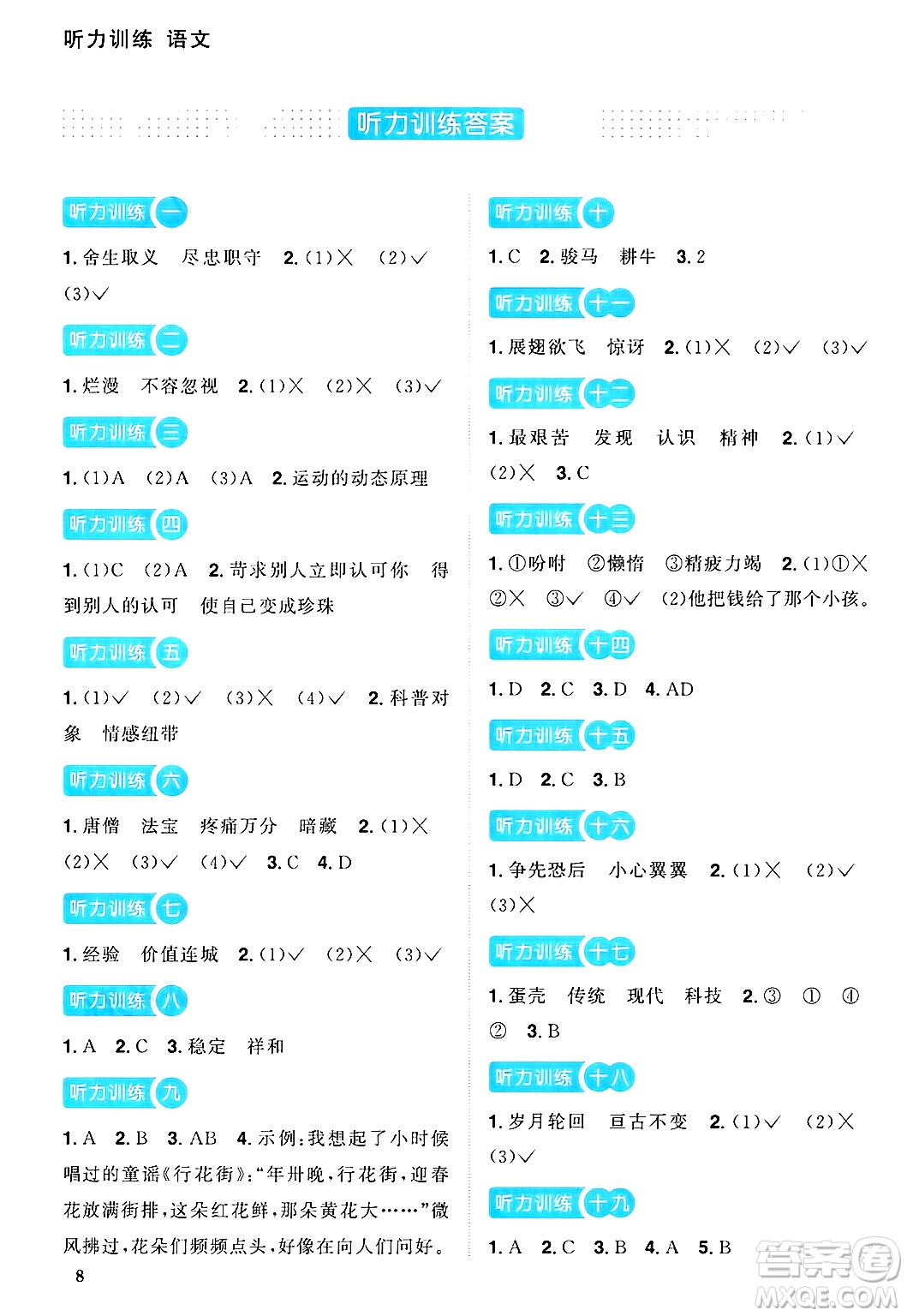 廣東人民出版社2024年秋陽光同學(xué)課時(shí)優(yōu)化作業(yè)六年級語文上冊人教版廣東專版答案