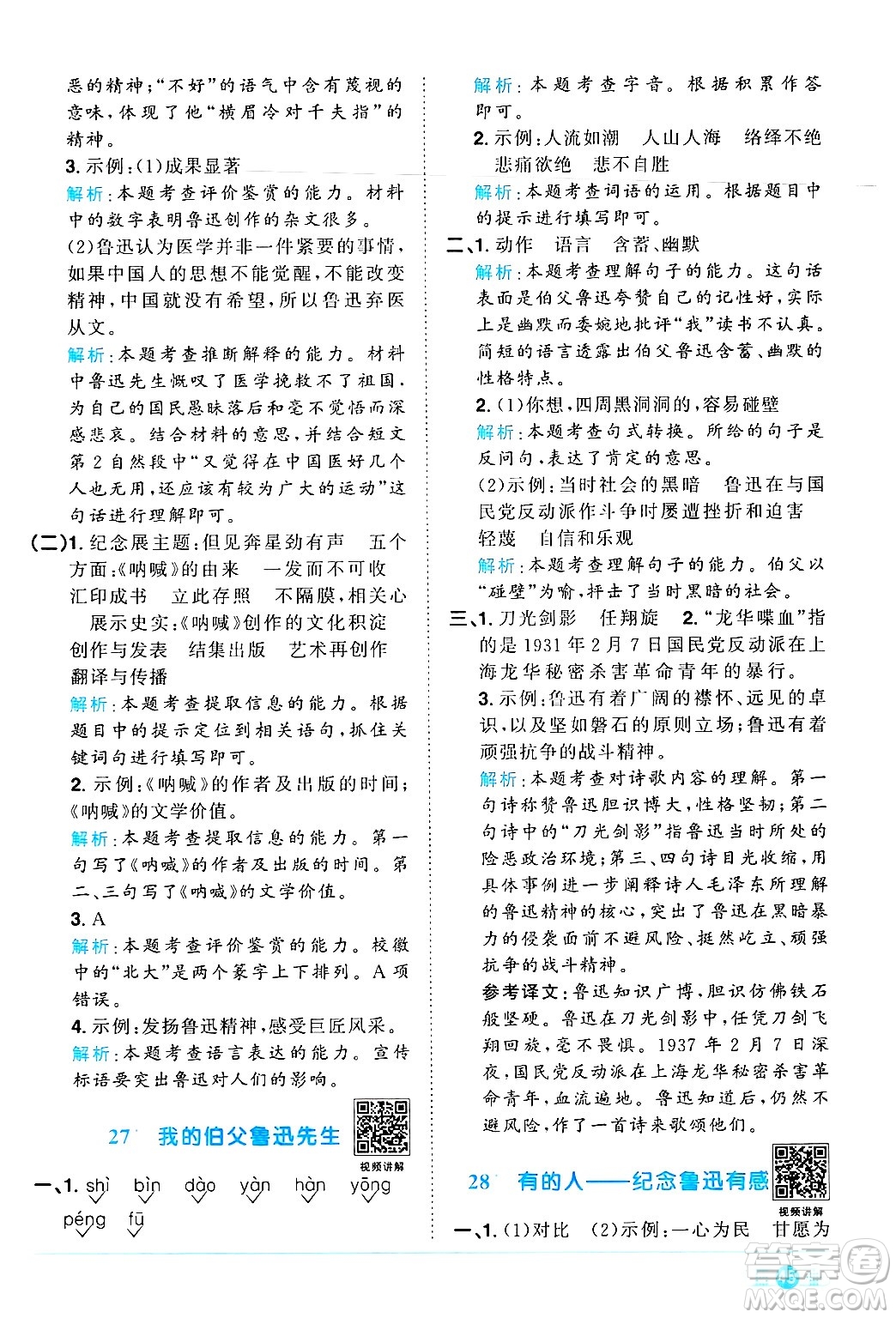 江西教育出版社2024年秋陽光同學(xué)課時優(yōu)化作業(yè)六年級語文上冊人教版河北專版答案