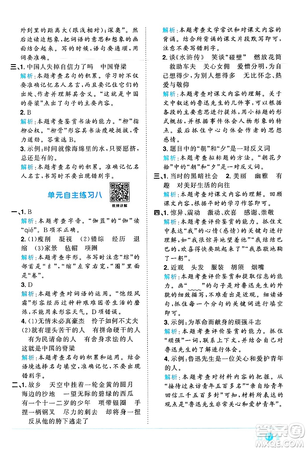 江西教育出版社2024年秋陽光同學(xué)課時優(yōu)化作業(yè)六年級語文上冊人教版河北專版答案