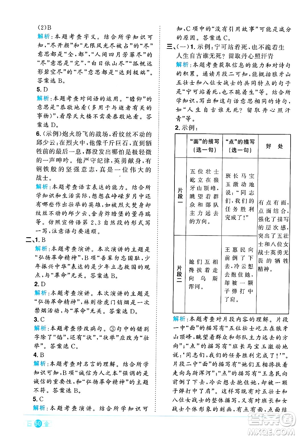 江西教育出版社2024年秋陽光同學(xué)課時優(yōu)化作業(yè)六年級語文上冊人教版河北專版答案