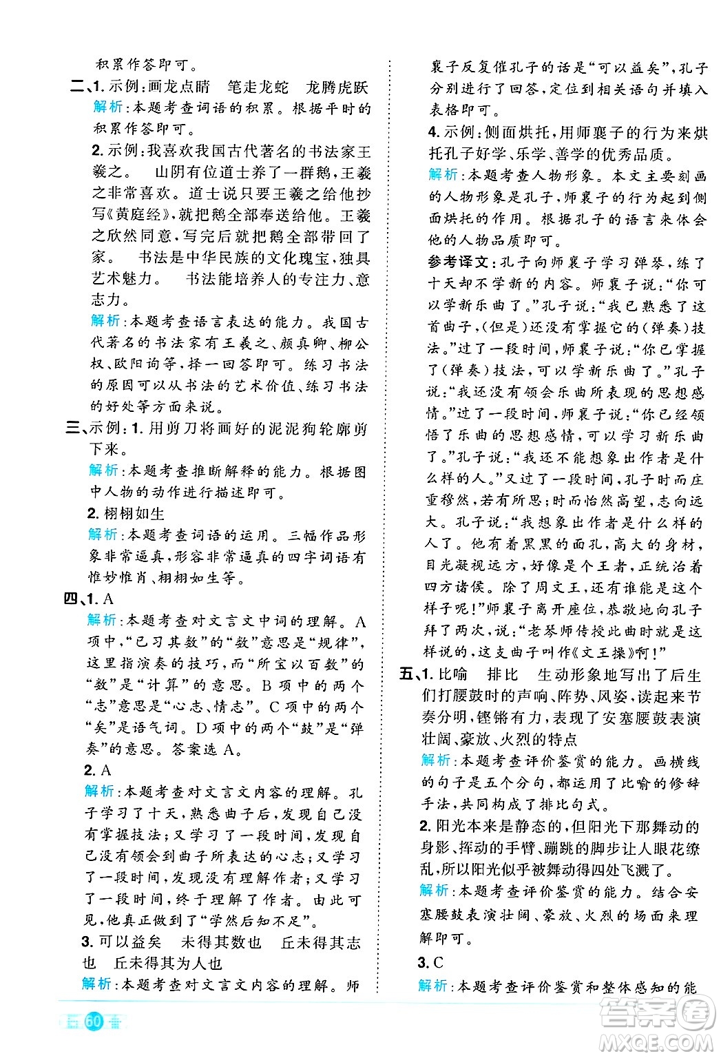 江西教育出版社2024年秋陽光同學(xué)課時優(yōu)化作業(yè)六年級語文上冊人教版河北專版答案