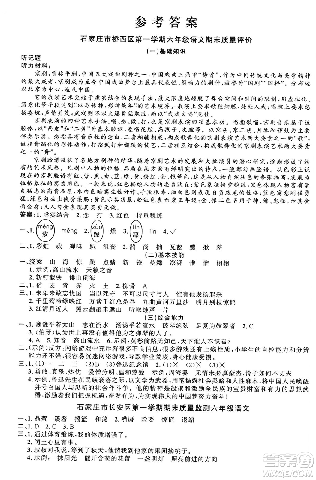 江西教育出版社2024年秋陽光同學(xué)課時優(yōu)化作業(yè)六年級語文上冊人教版河北專版答案