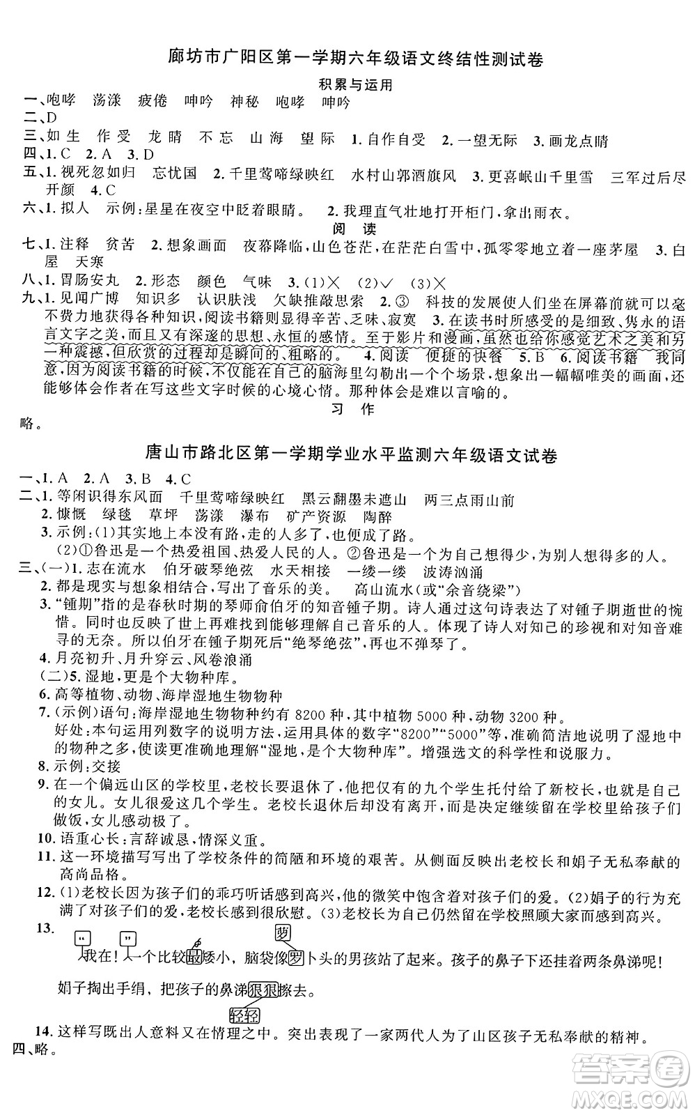 江西教育出版社2024年秋陽光同學(xué)課時優(yōu)化作業(yè)六年級語文上冊人教版河北專版答案