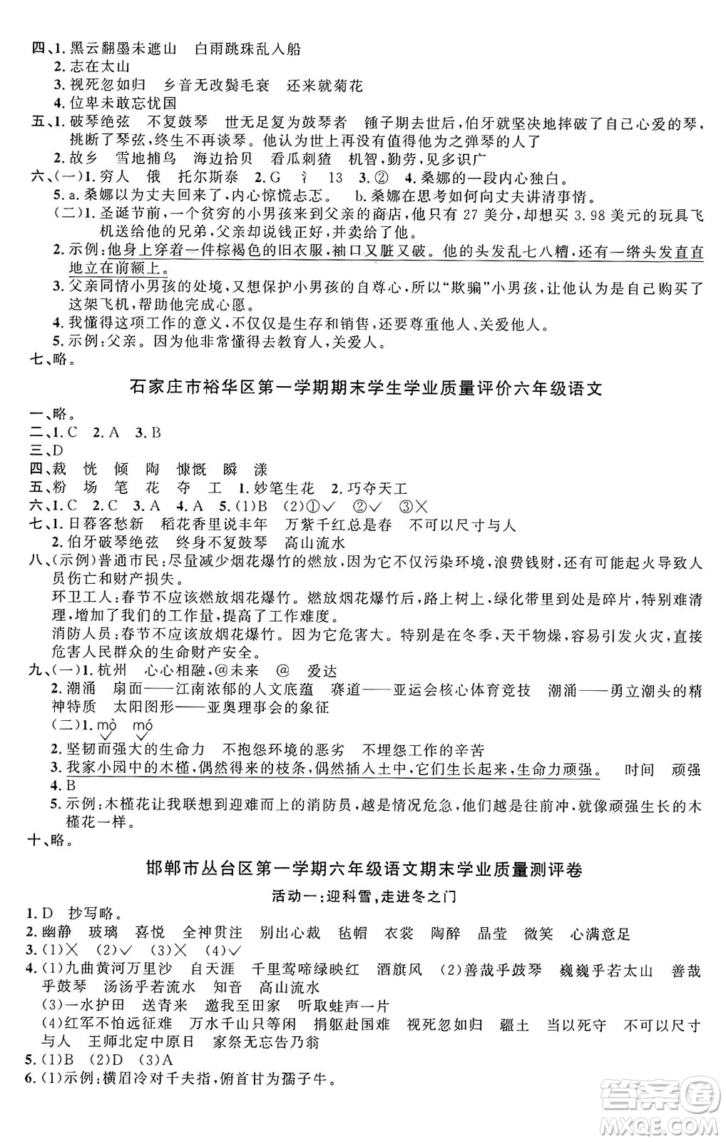 江西教育出版社2024年秋陽光同學(xué)課時優(yōu)化作業(yè)六年級語文上冊人教版河北專版答案