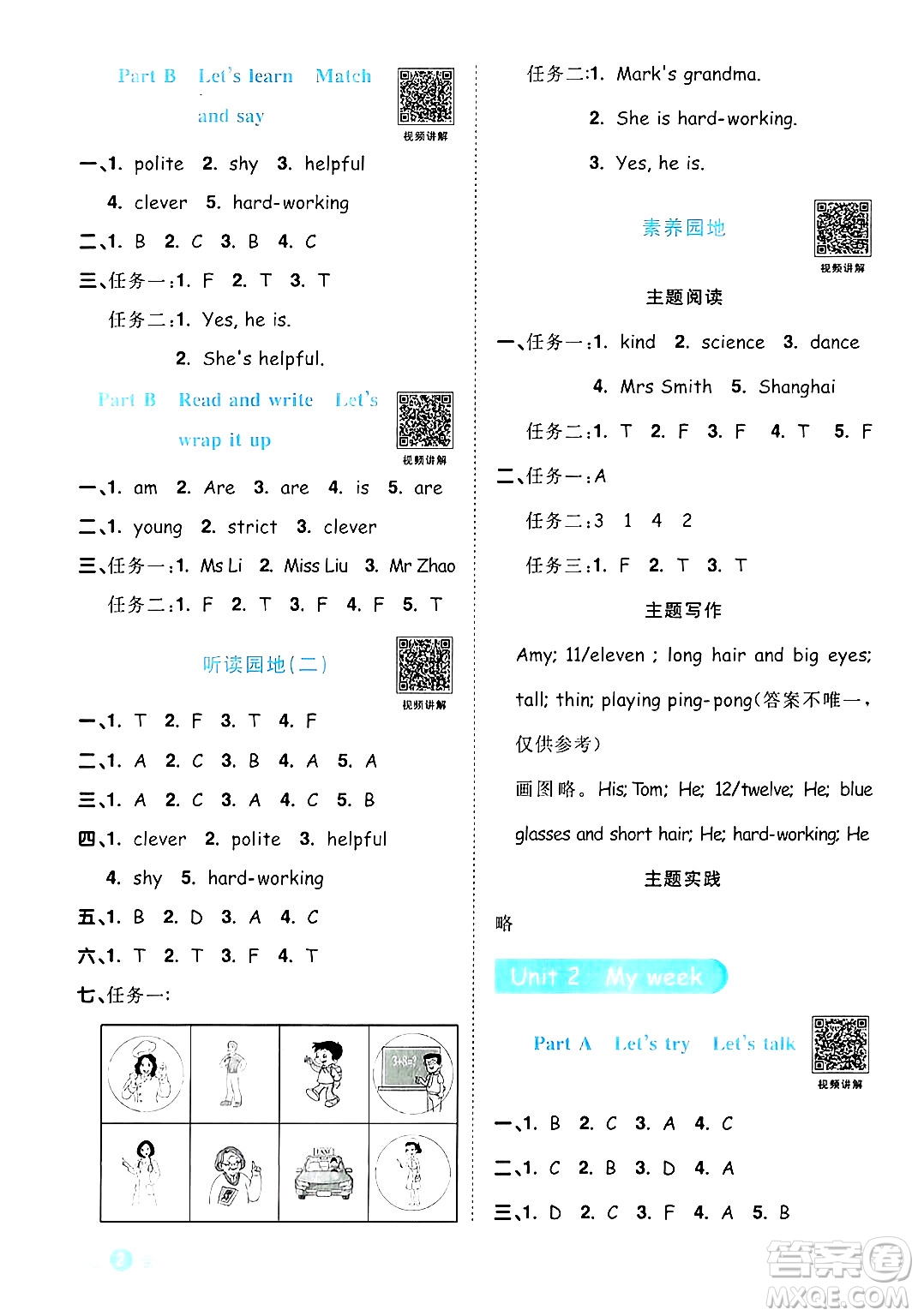 江西教育出版社2024年秋陽光同學(xué)課時優(yōu)化作業(yè)五年級英語上冊人教PEP版答案