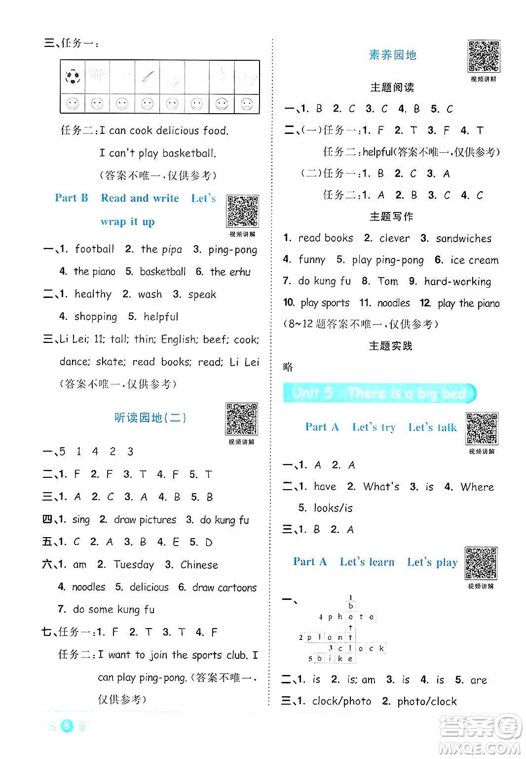 江西教育出版社2024年秋陽光同學(xué)課時優(yōu)化作業(yè)五年級英語上冊人教PEP版答案