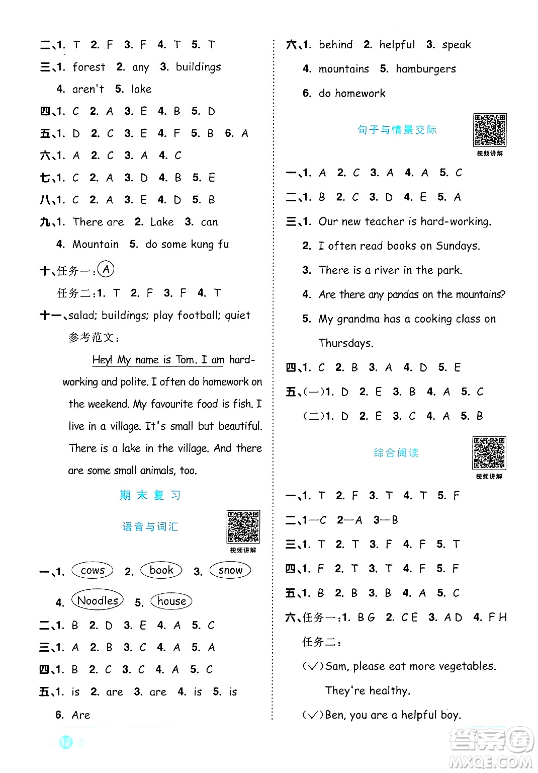 江西教育出版社2024年秋陽光同學(xué)課時優(yōu)化作業(yè)五年級英語上冊人教PEP版答案