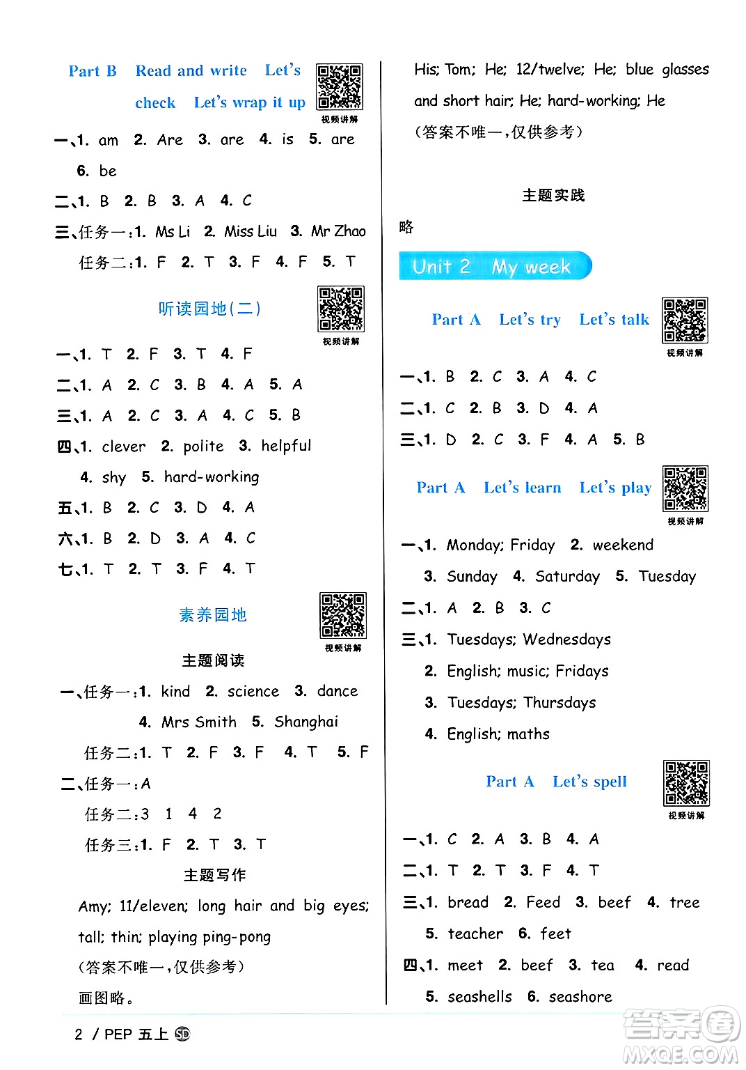 甘肅少年兒童出版社2024年秋陽光同學(xué)課時(shí)優(yōu)化作業(yè)五年級(jí)英語上冊(cè)人教PEP版山東專版答案