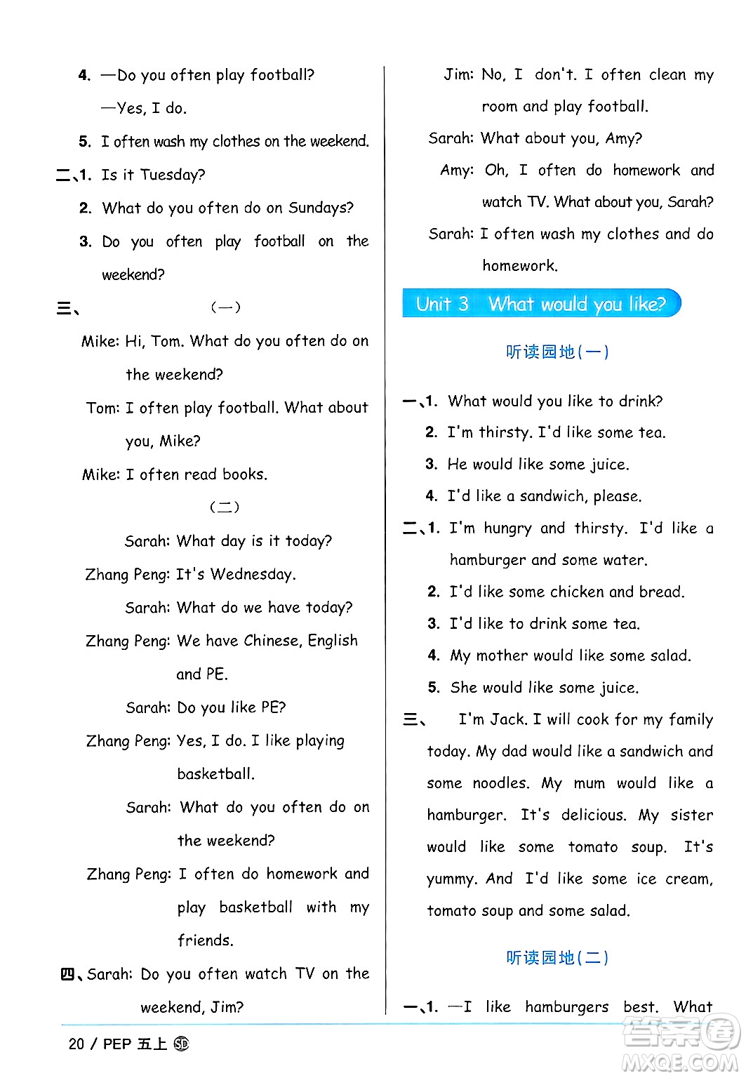 甘肅少年兒童出版社2024年秋陽光同學(xué)課時(shí)優(yōu)化作業(yè)五年級(jí)英語上冊(cè)人教PEP版山東專版答案