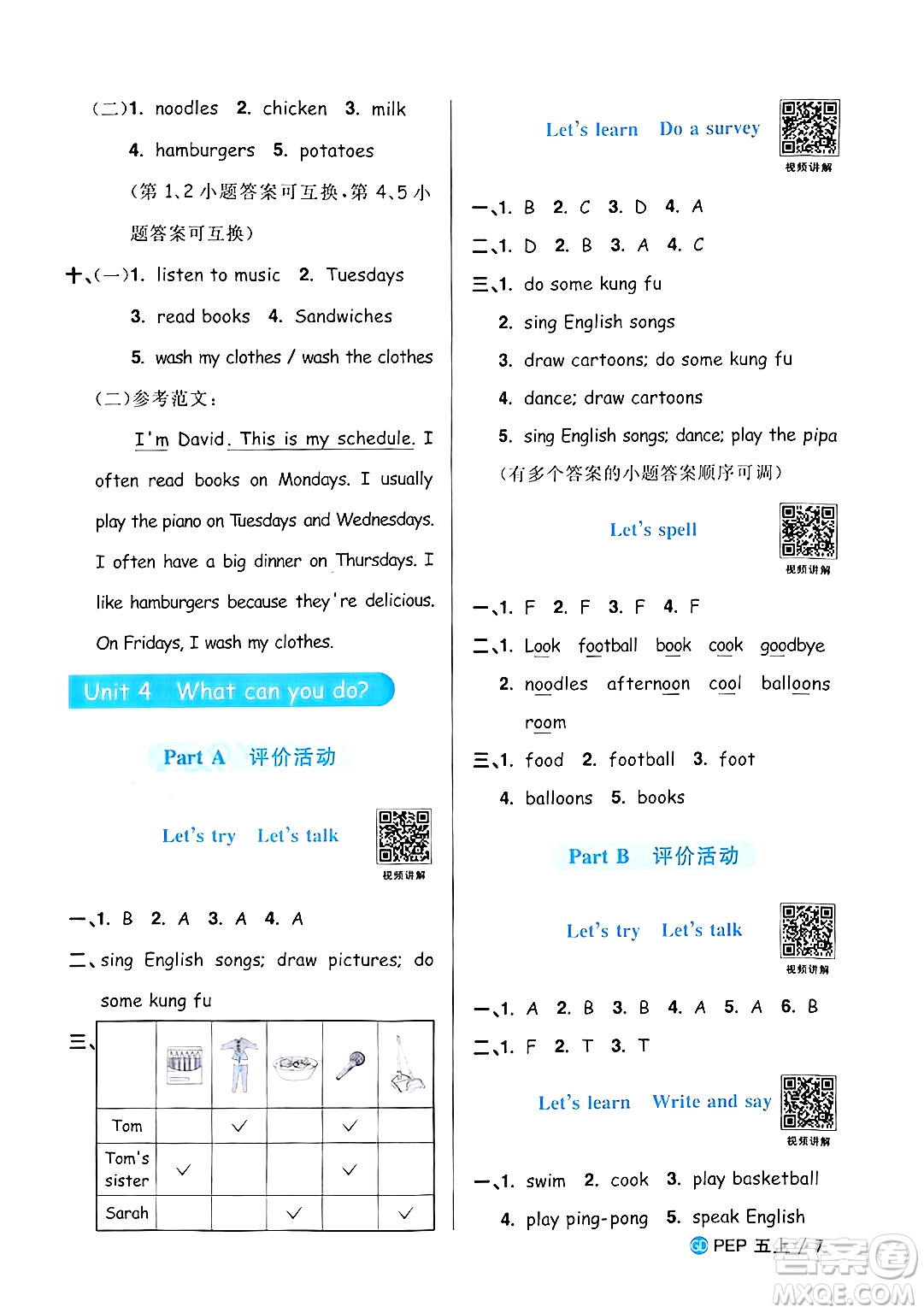 廣東人民出版社2024年秋陽光同學課時優(yōu)化作業(yè)五年級英語上冊人教PEP版廣東專版答案