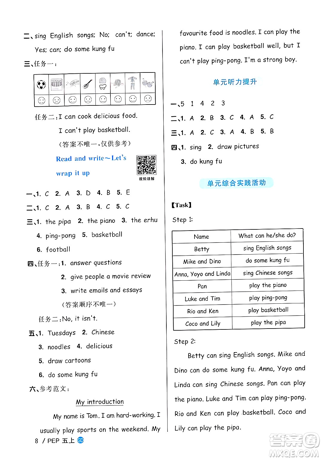 廣東人民出版社2024年秋陽光同學課時優(yōu)化作業(yè)五年級英語上冊人教PEP版廣東專版答案