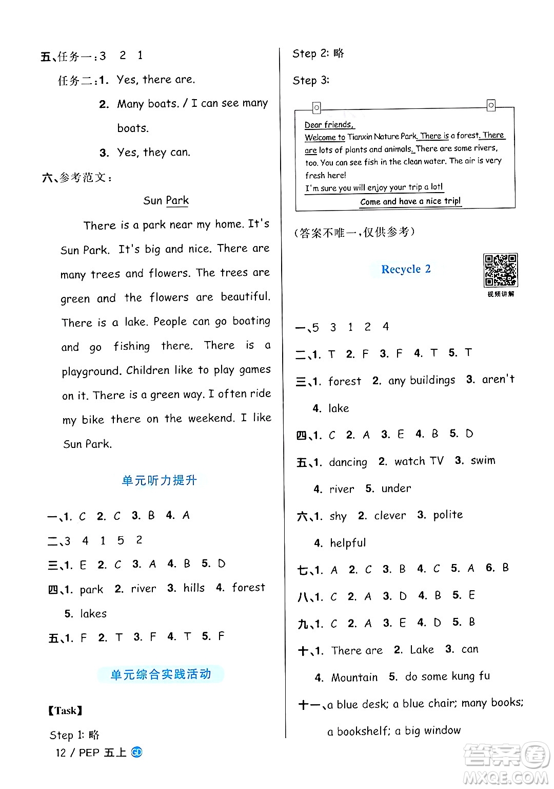 廣東人民出版社2024年秋陽光同學課時優(yōu)化作業(yè)五年級英語上冊人教PEP版廣東專版答案