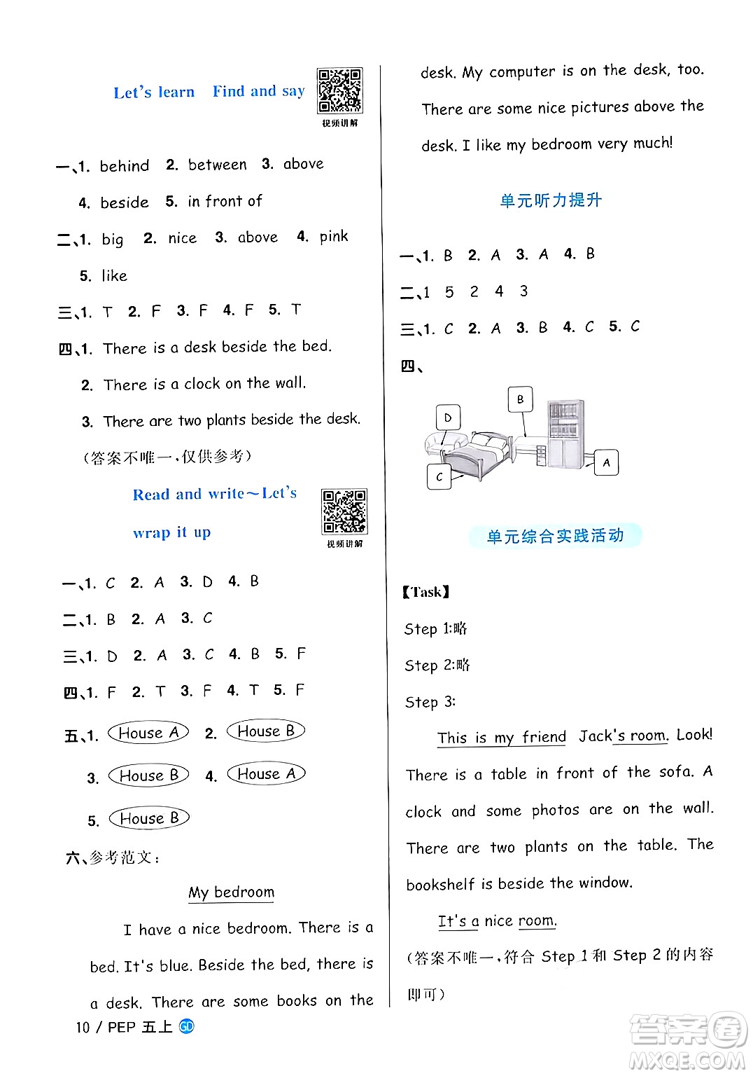 廣東人民出版社2024年秋陽光同學課時優(yōu)化作業(yè)五年級英語上冊人教PEP版廣東專版答案