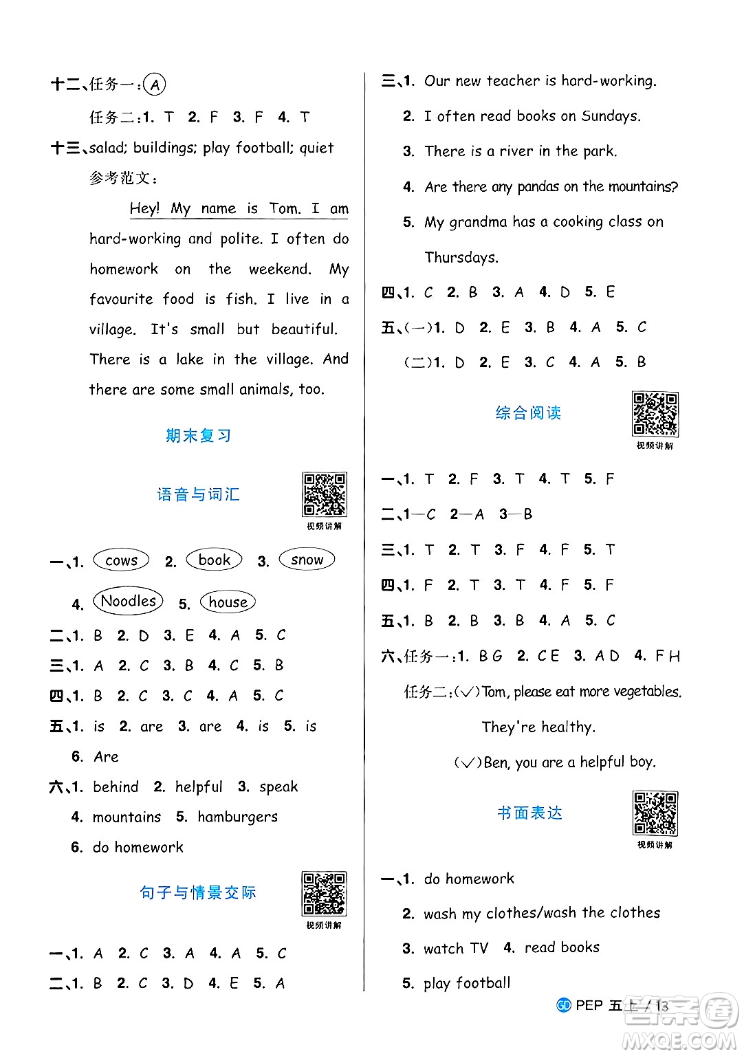 廣東人民出版社2024年秋陽光同學課時優(yōu)化作業(yè)五年級英語上冊人教PEP版廣東專版答案