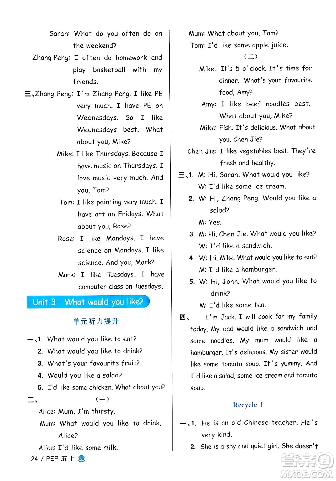 廣東人民出版社2024年秋陽光同學課時優(yōu)化作業(yè)五年級英語上冊人教PEP版廣東專版答案