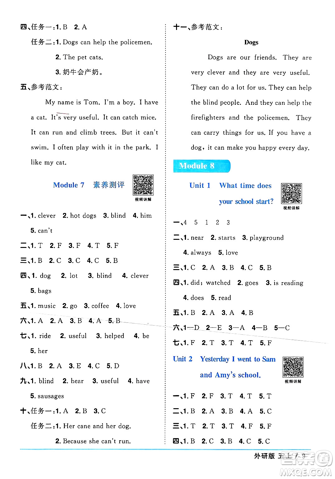 江西教育出版社2024年秋陽光同學(xué)課時優(yōu)化作業(yè)五年級英語上冊外研版三起點答案