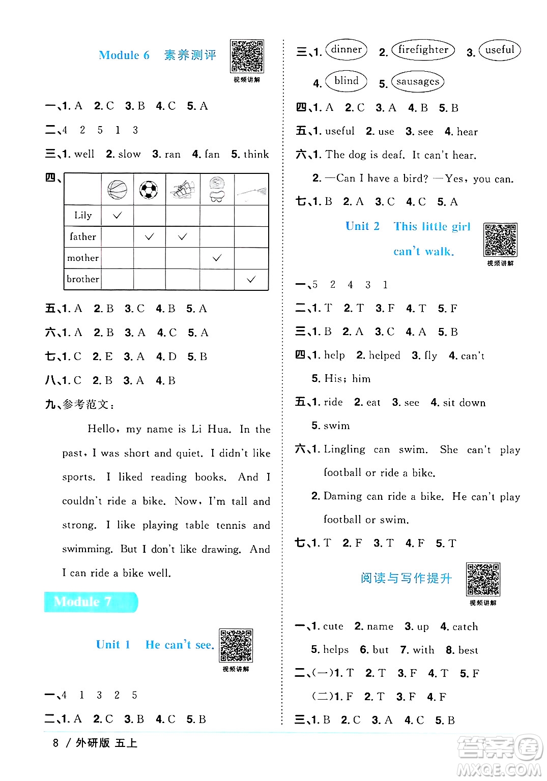 江西教育出版社2024年秋陽光同學(xué)課時優(yōu)化作業(yè)五年級英語上冊外研版三起點答案