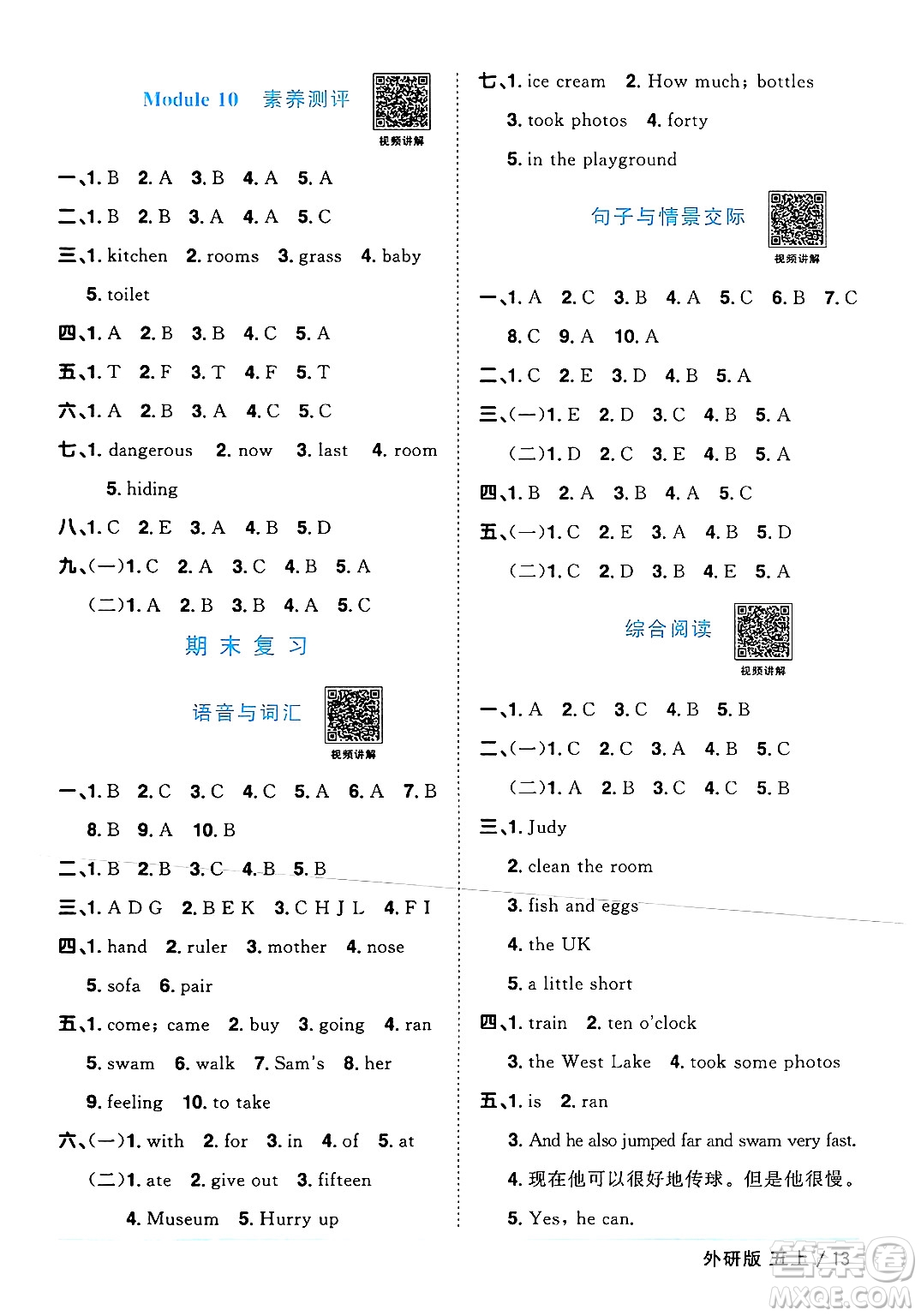 江西教育出版社2024年秋陽光同學(xué)課時優(yōu)化作業(yè)五年級英語上冊外研版三起點答案