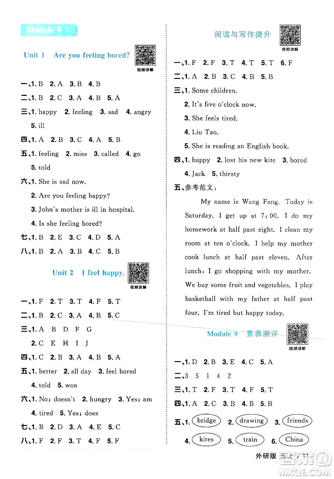 江西教育出版社2024年秋陽光同學(xué)課時優(yōu)化作業(yè)五年級英語上冊外研版三起點答案