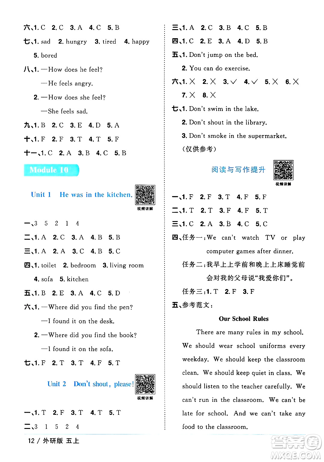 江西教育出版社2024年秋陽光同學(xué)課時優(yōu)化作業(yè)五年級英語上冊外研版三起點答案