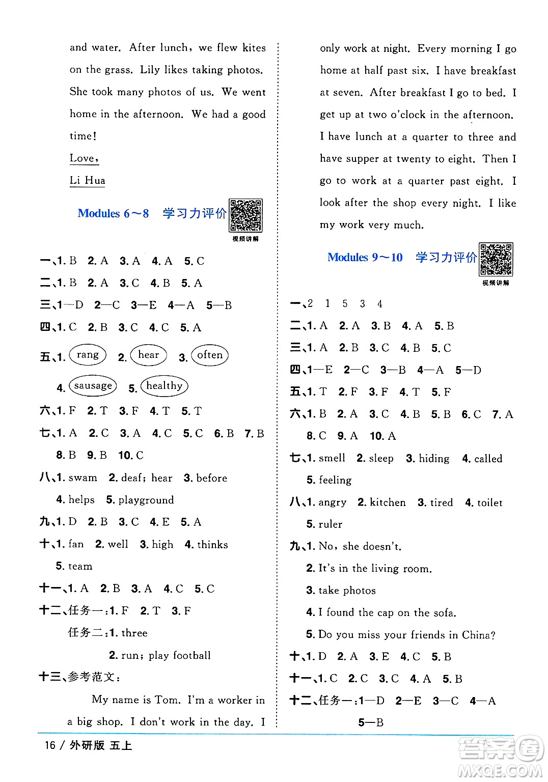 江西教育出版社2024年秋陽光同學(xué)課時優(yōu)化作業(yè)五年級英語上冊外研版三起點答案