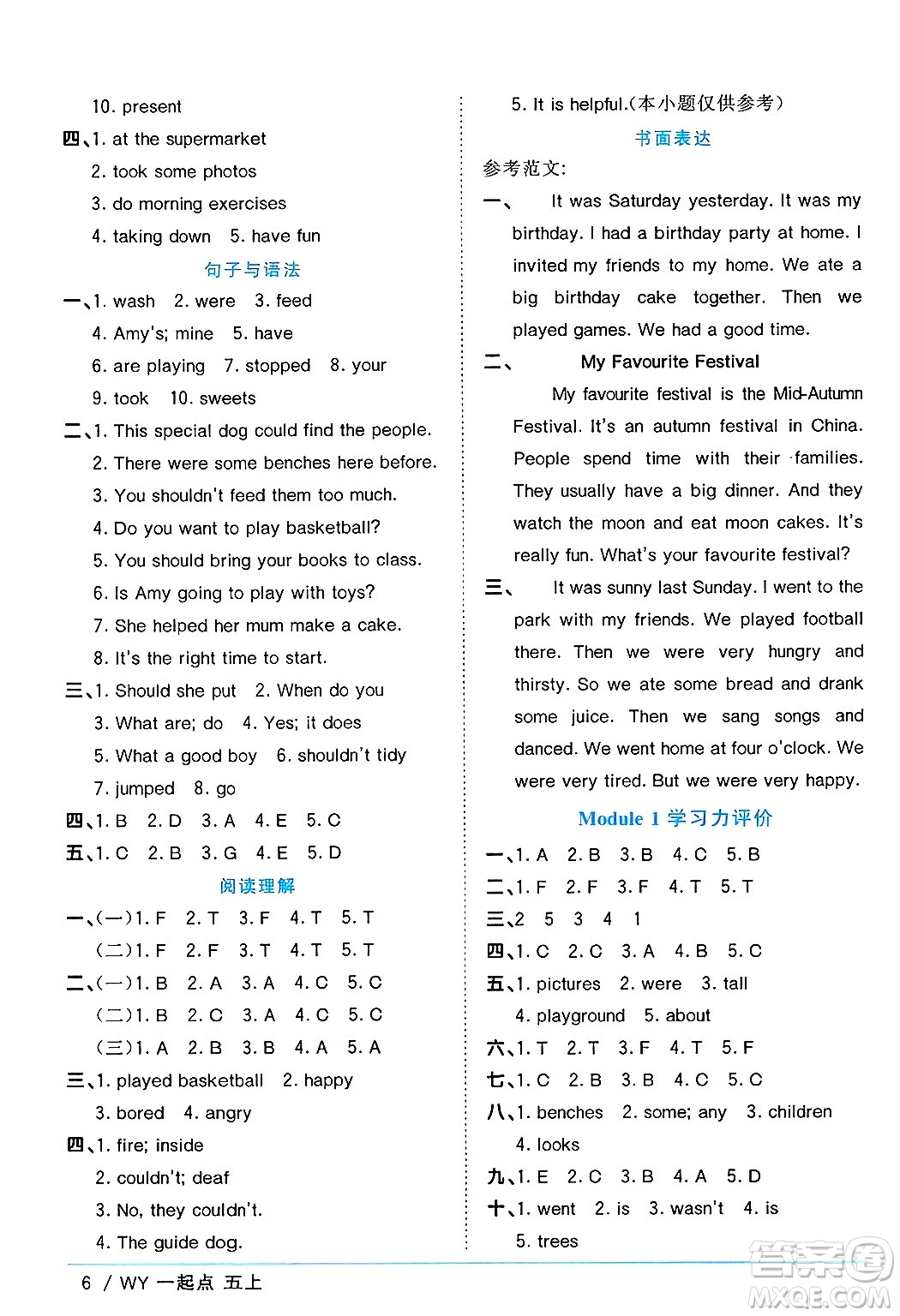 江西教育出版社2024年秋陽光同學課時優(yōu)化作業(yè)五年級英語上冊外研版一起點答案