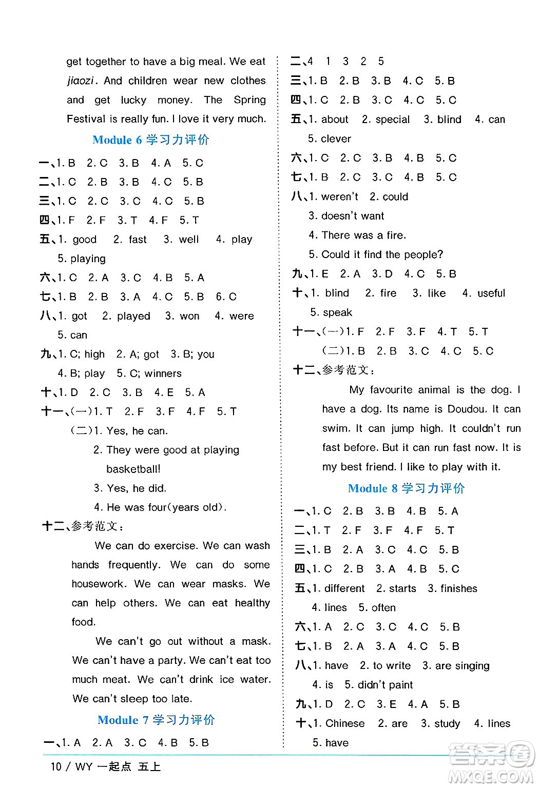 江西教育出版社2024年秋陽光同學課時優(yōu)化作業(yè)五年級英語上冊外研版一起點答案