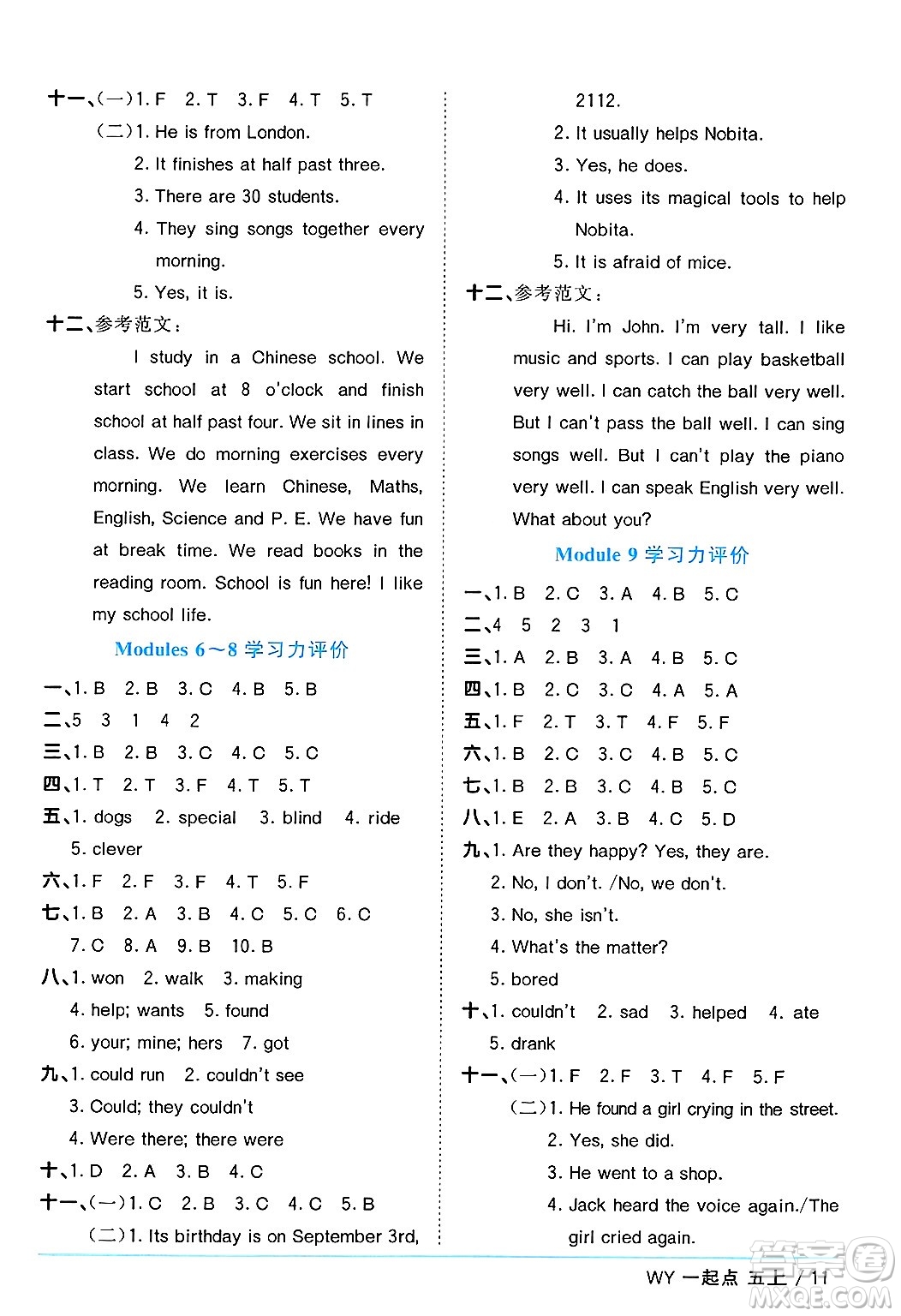 江西教育出版社2024年秋陽光同學課時優(yōu)化作業(yè)五年級英語上冊外研版一起點答案