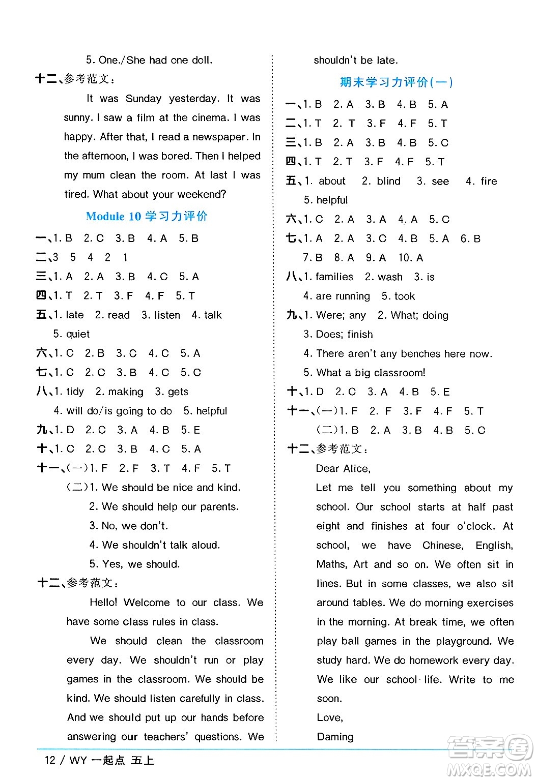 江西教育出版社2024年秋陽光同學課時優(yōu)化作業(yè)五年級英語上冊外研版一起點答案