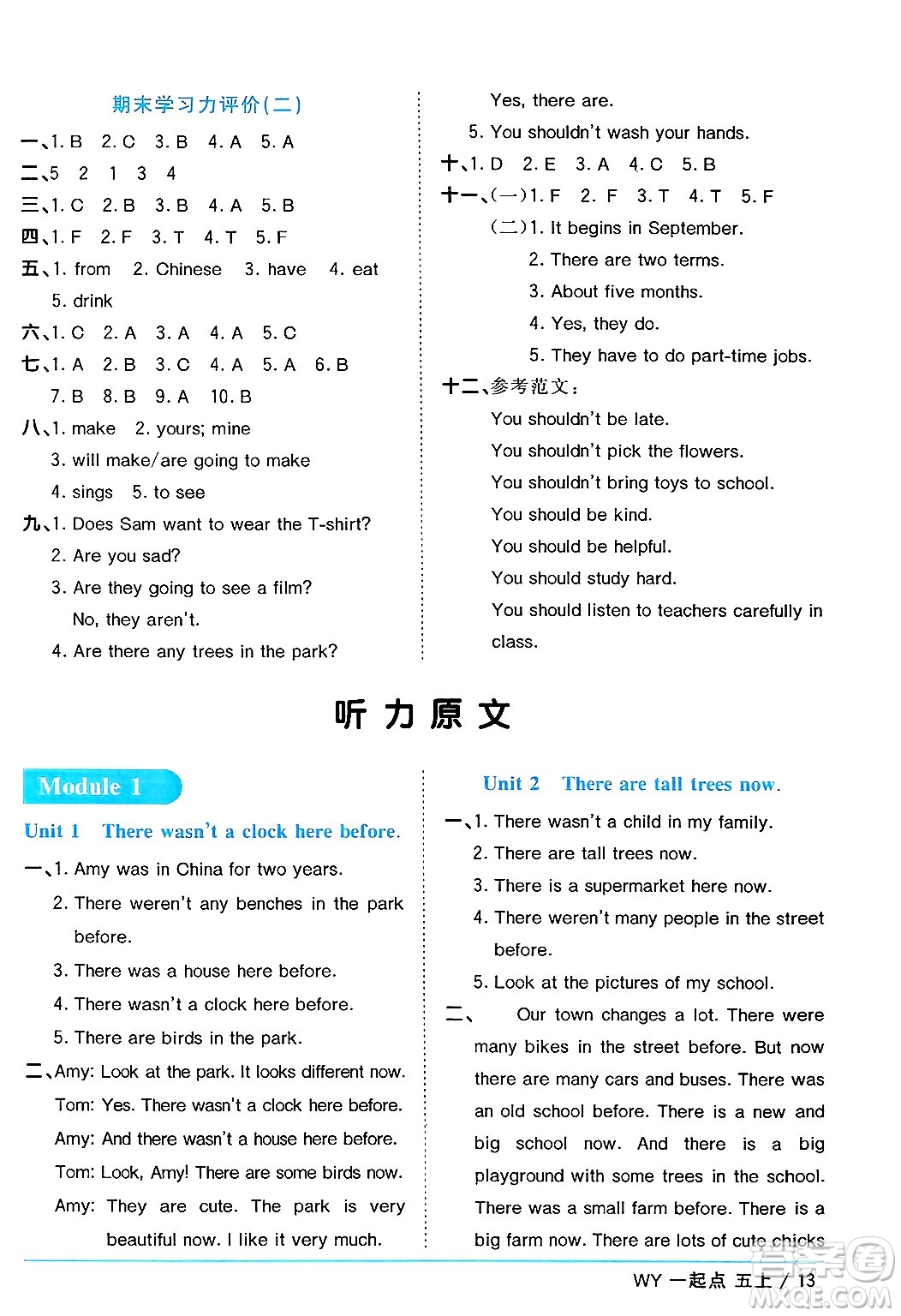 江西教育出版社2024年秋陽光同學課時優(yōu)化作業(yè)五年級英語上冊外研版一起點答案