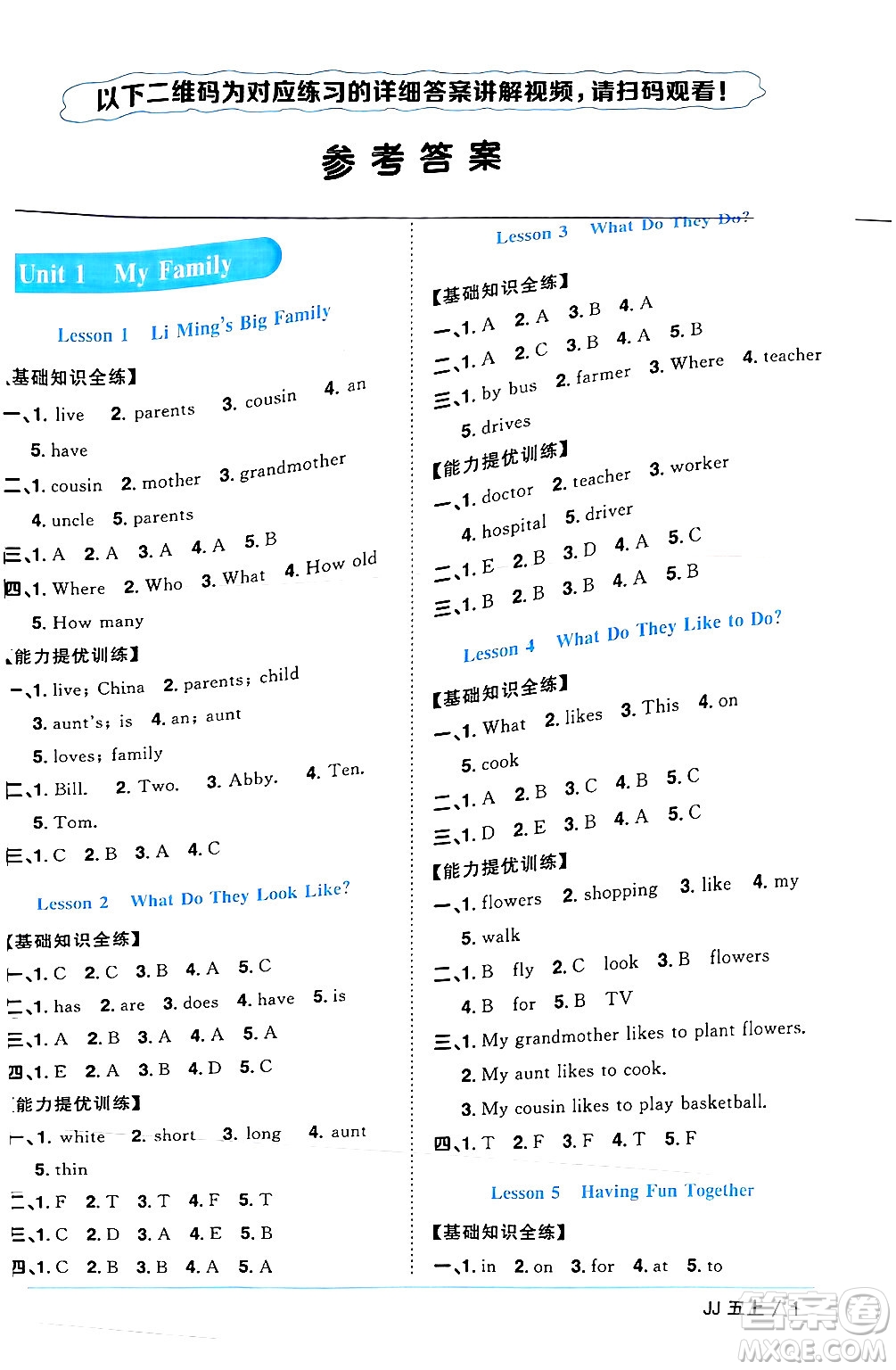 江西教育出版社2024年秋陽光同學(xué)課時優(yōu)化作業(yè)五年級英語上冊冀教版答案