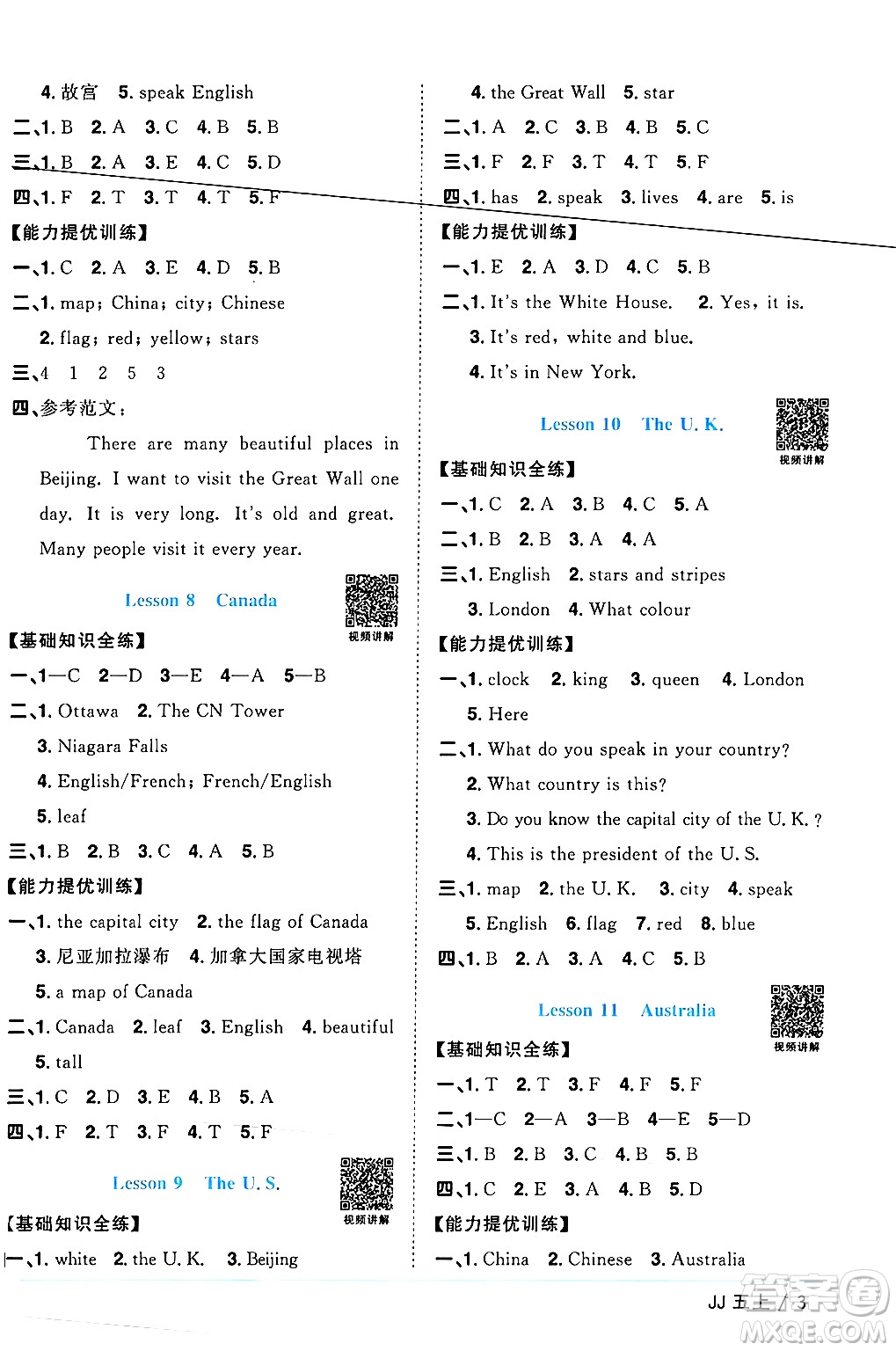 江西教育出版社2024年秋陽光同學(xué)課時優(yōu)化作業(yè)五年級英語上冊冀教版答案