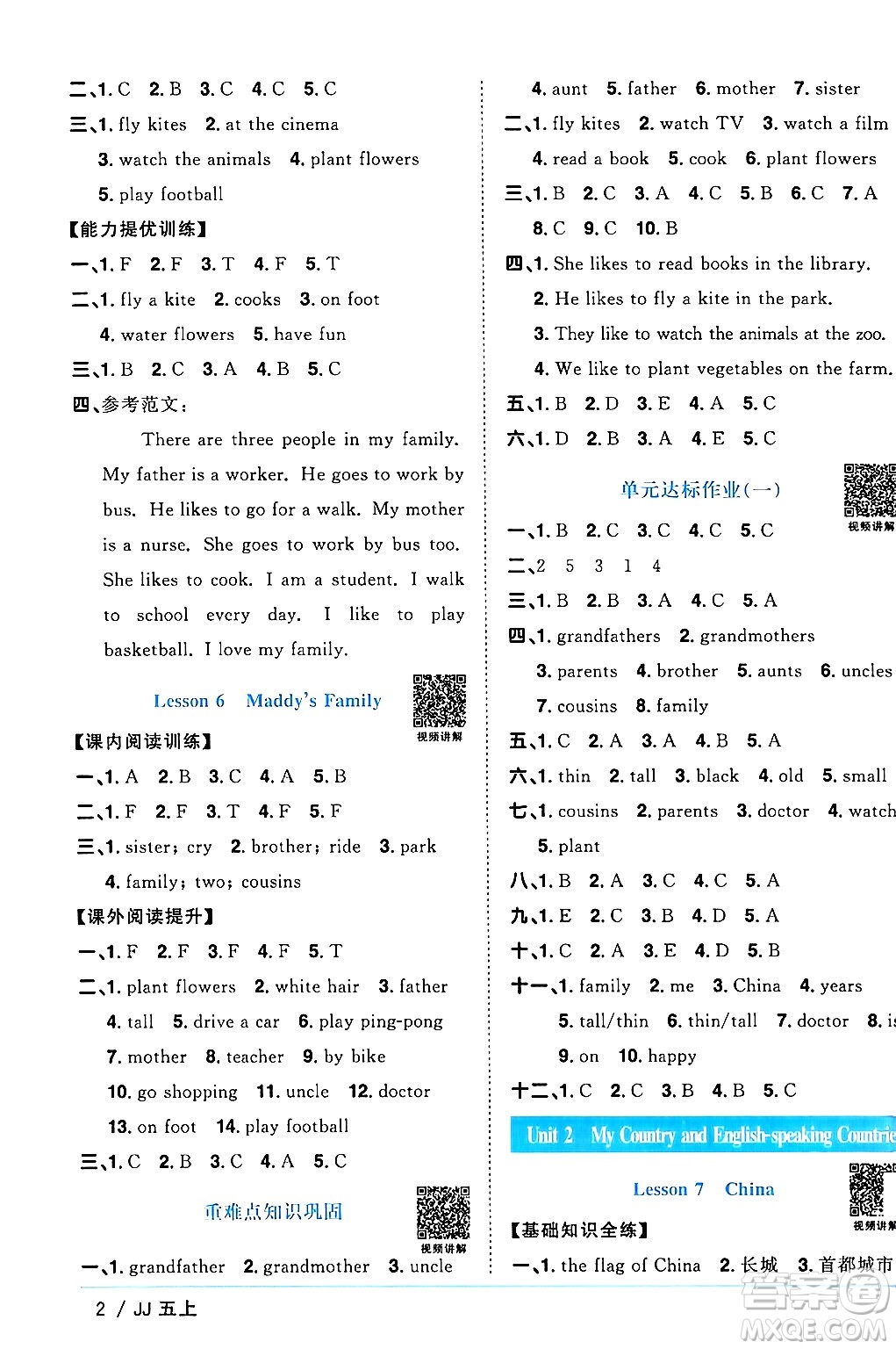 江西教育出版社2024年秋陽光同學(xué)課時優(yōu)化作業(yè)五年級英語上冊冀教版答案