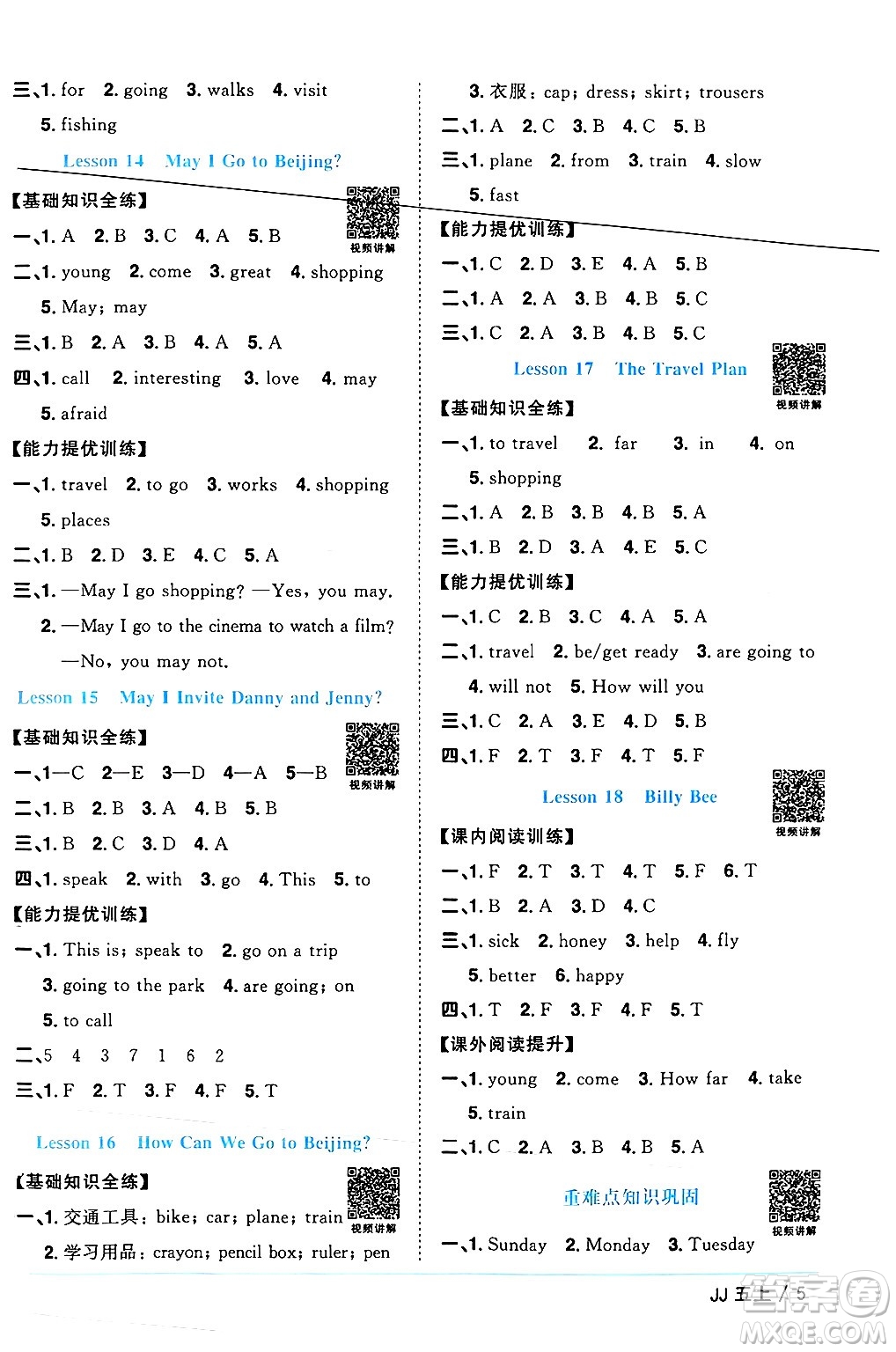 江西教育出版社2024年秋陽光同學(xué)課時優(yōu)化作業(yè)五年級英語上冊冀教版答案