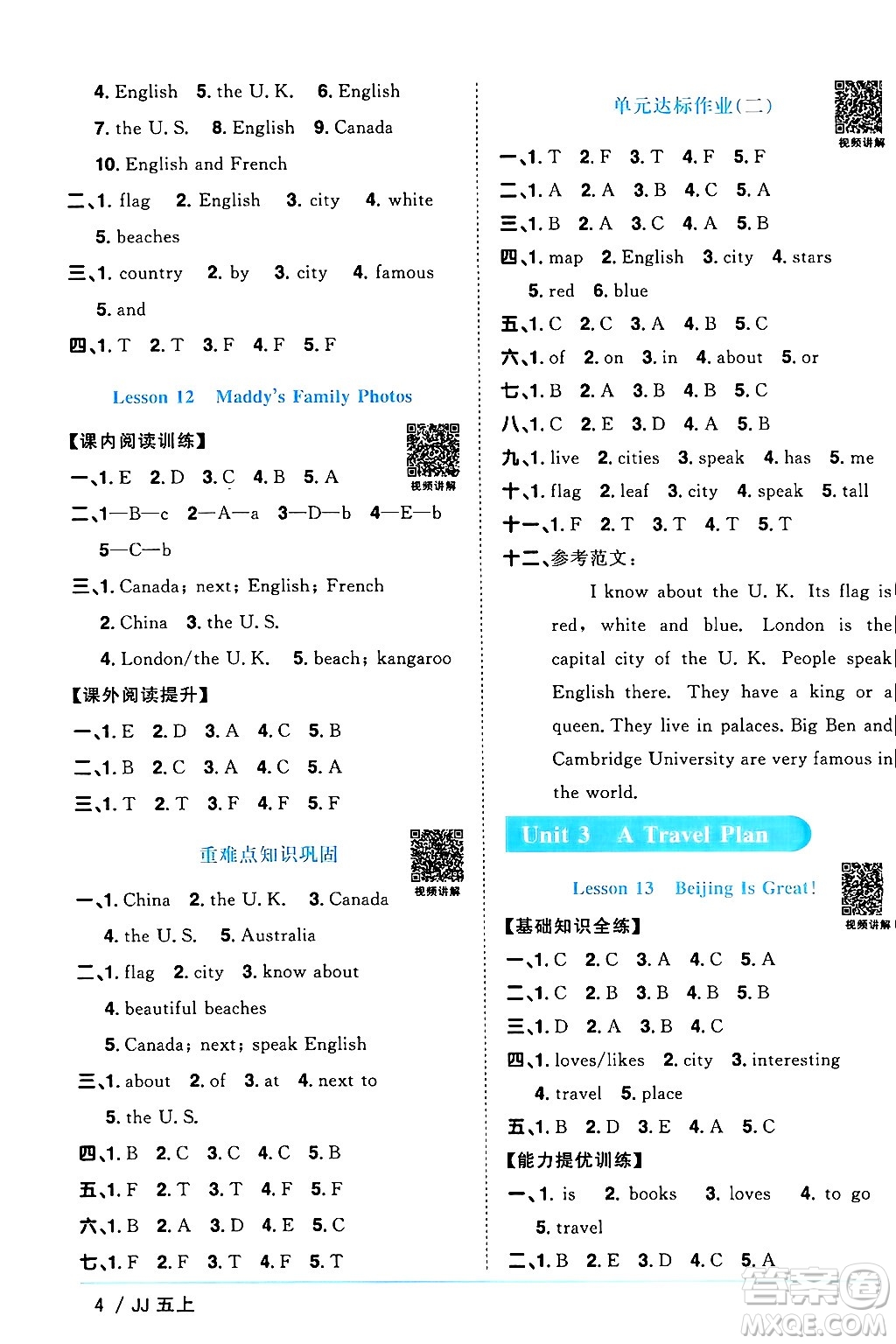 江西教育出版社2024年秋陽光同學(xué)課時優(yōu)化作業(yè)五年級英語上冊冀教版答案