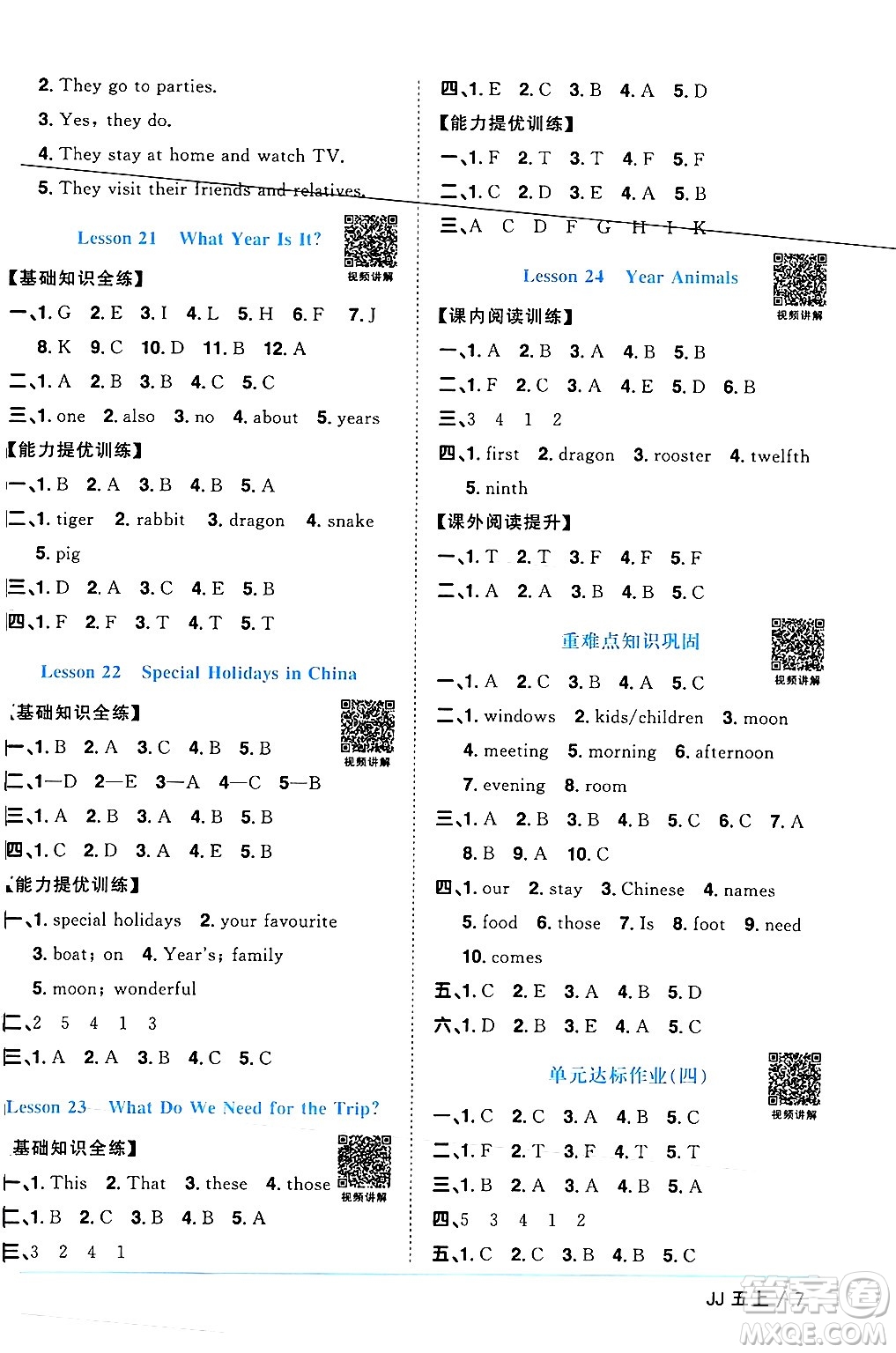 江西教育出版社2024年秋陽光同學(xué)課時優(yōu)化作業(yè)五年級英語上冊冀教版答案