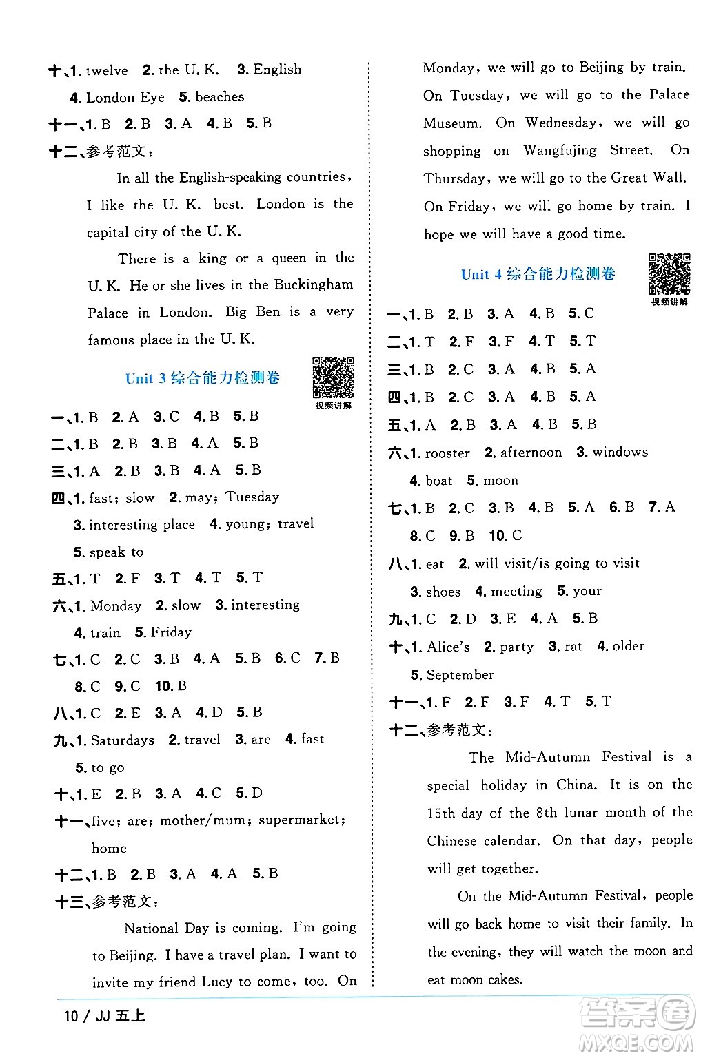 江西教育出版社2024年秋陽光同學(xué)課時優(yōu)化作業(yè)五年級英語上冊冀教版答案