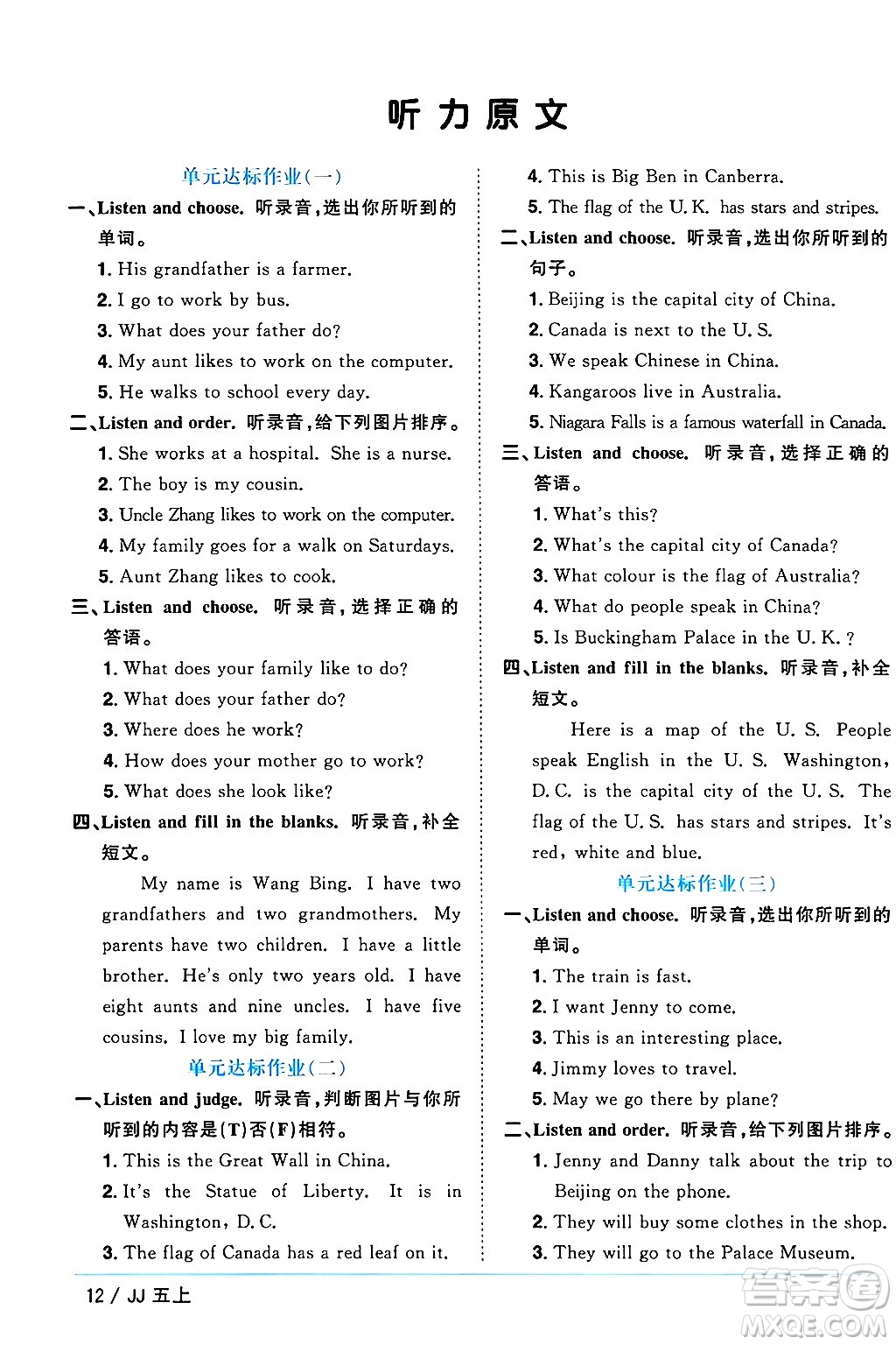 江西教育出版社2024年秋陽光同學(xué)課時優(yōu)化作業(yè)五年級英語上冊冀教版答案