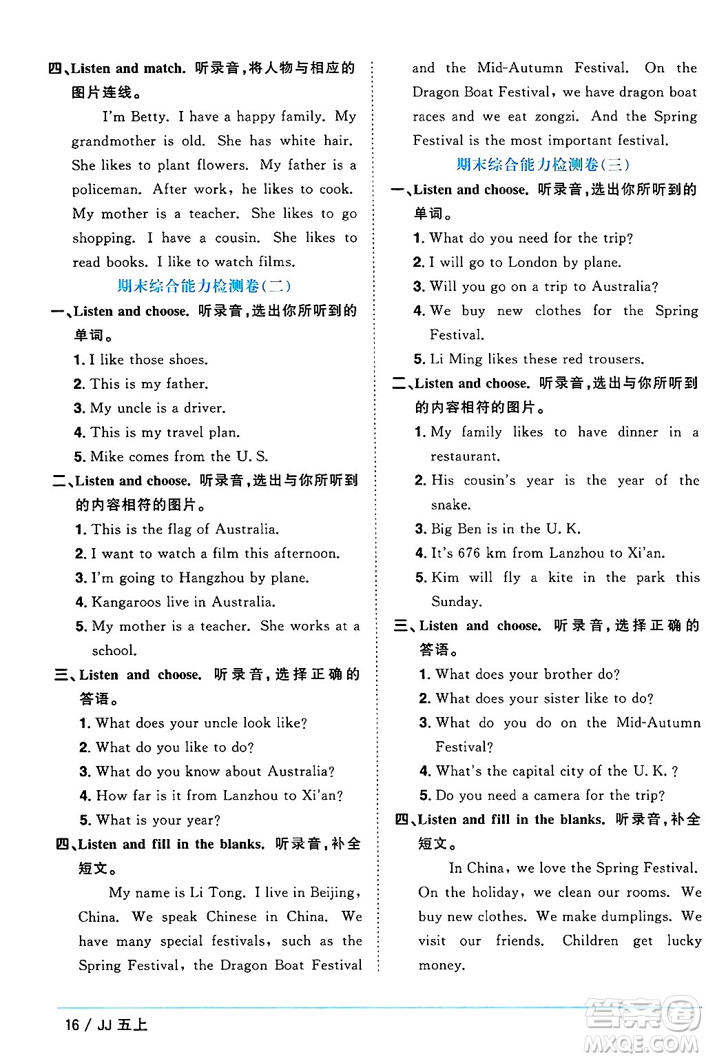 江西教育出版社2024年秋陽光同學(xué)課時優(yōu)化作業(yè)五年級英語上冊冀教版答案