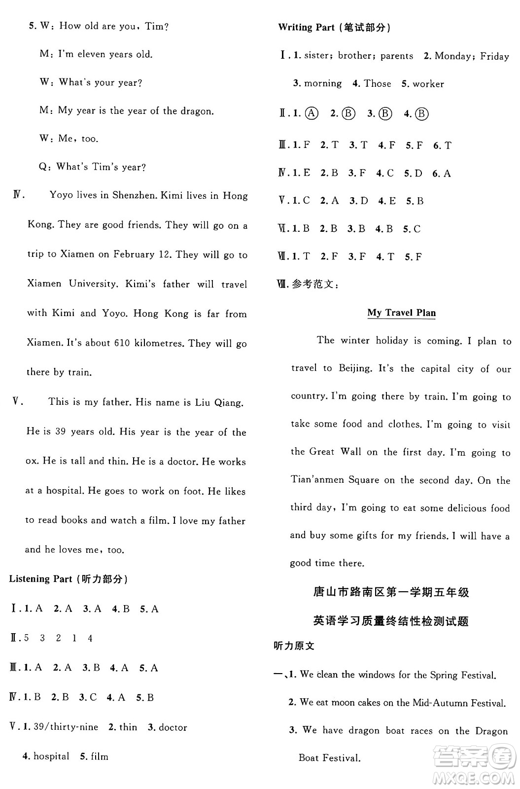 江西教育出版社2024年秋陽光同學(xué)課時優(yōu)化作業(yè)五年級英語上冊冀教版答案