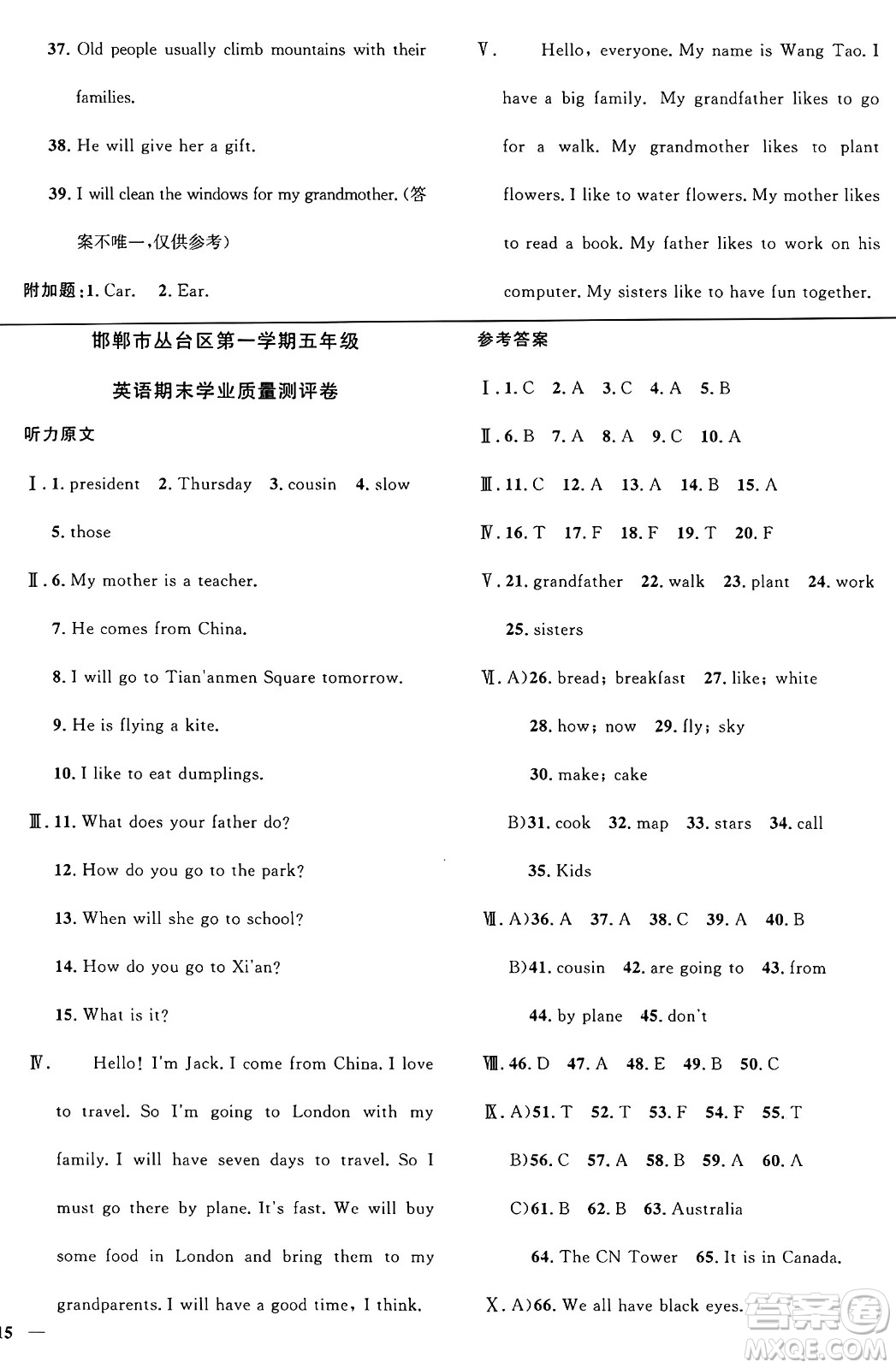 江西教育出版社2024年秋陽光同學(xué)課時優(yōu)化作業(yè)五年級英語上冊冀教版答案