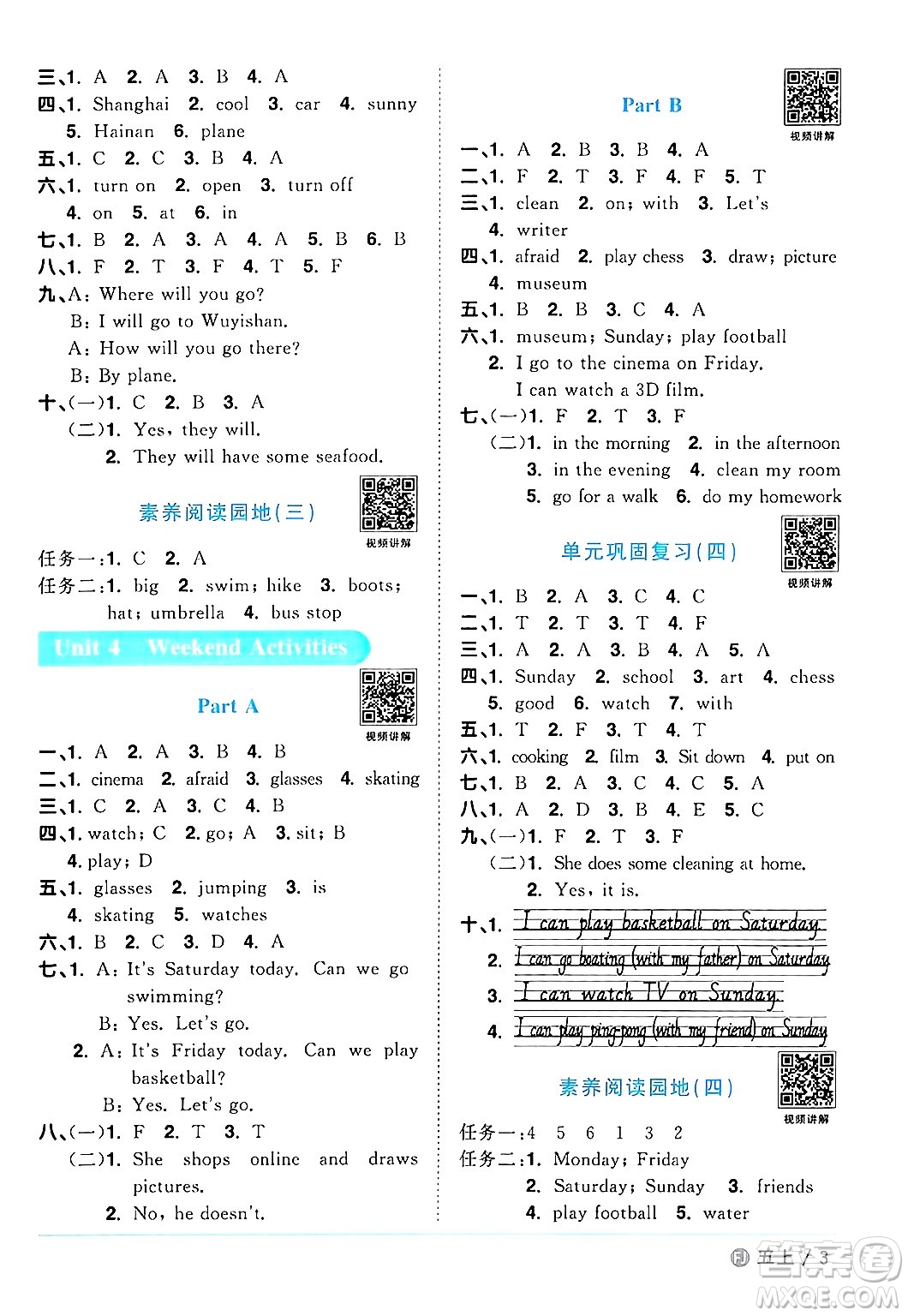 江西教育出版社2024年秋陽光同學課時優(yōu)化作業(yè)五年級英語上冊閩教版福建專版答案