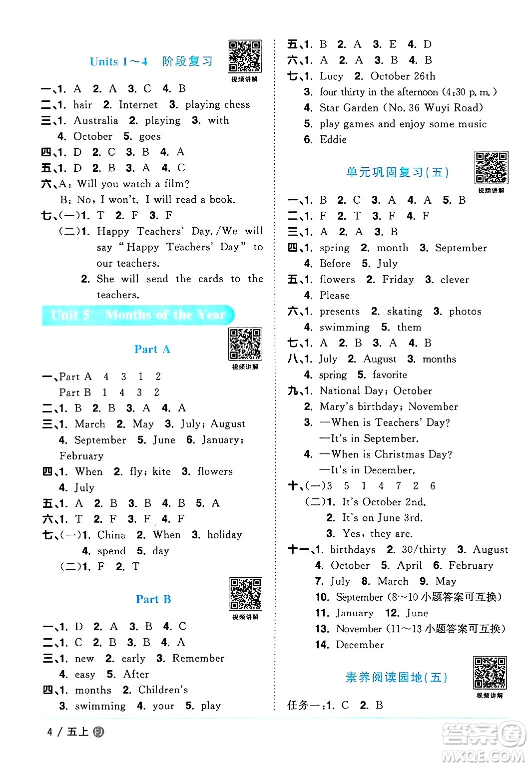 江西教育出版社2024年秋陽光同學課時優(yōu)化作業(yè)五年級英語上冊閩教版福建專版答案